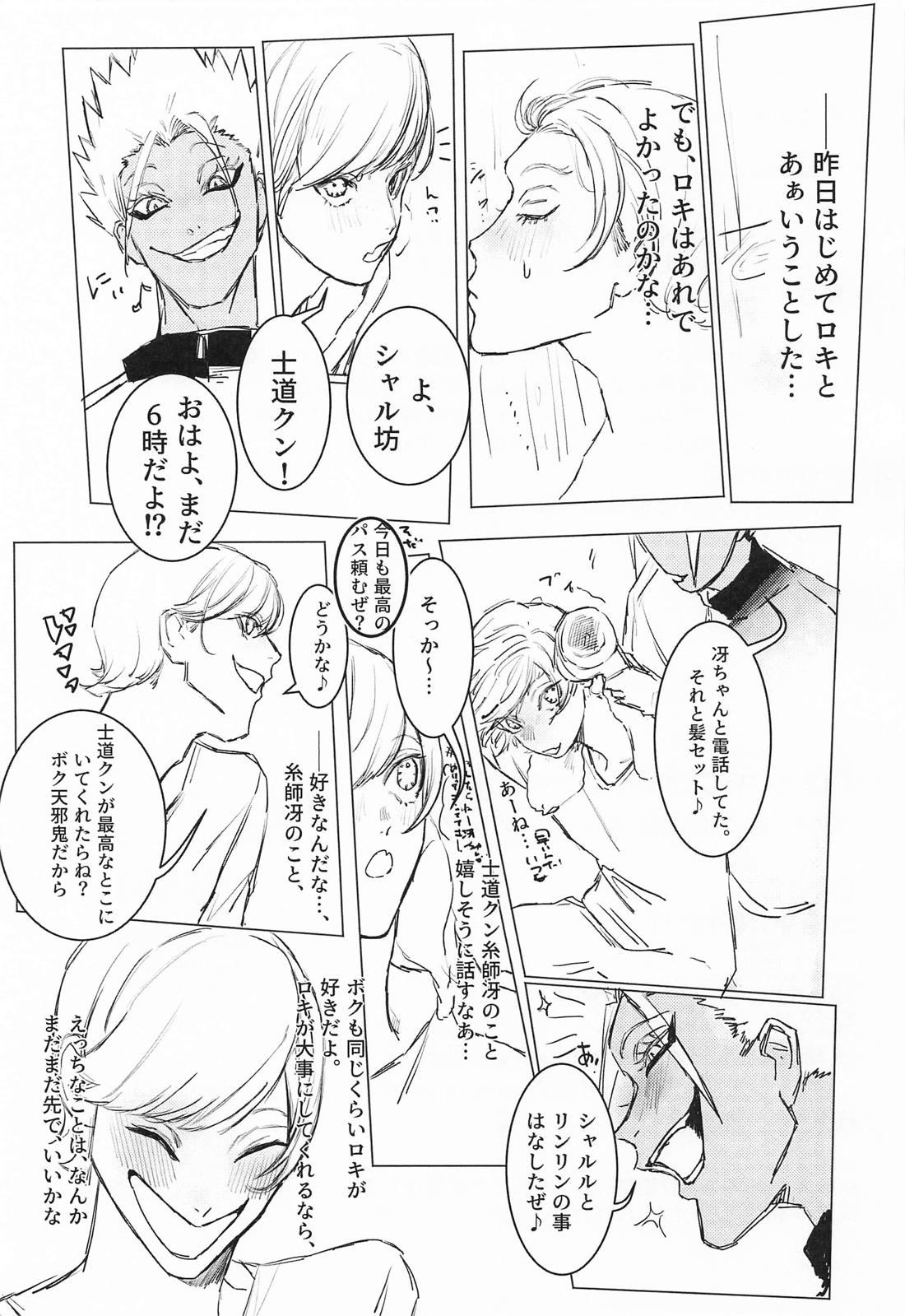 ロッキンベイビー！！ 12ページ