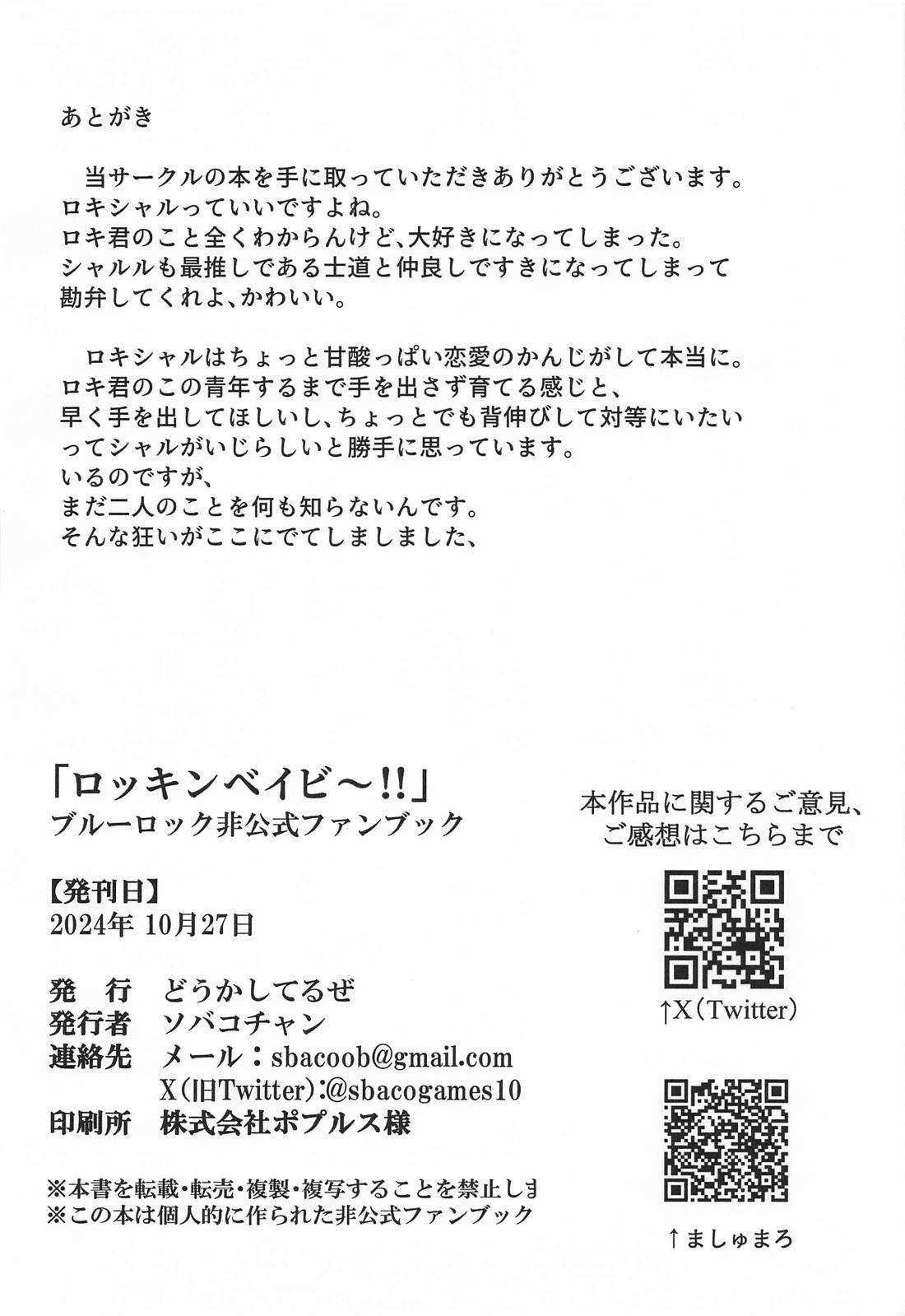 ロッキンベイビー！！ 13ページ