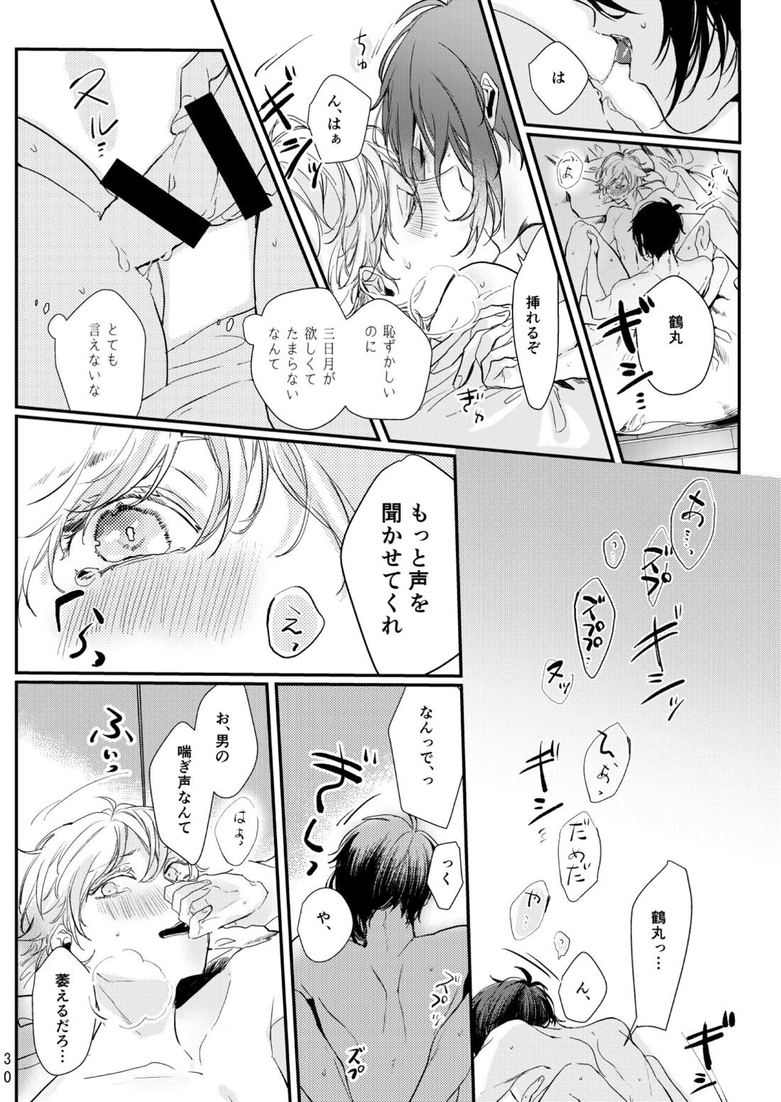 嘘は月曜の夜に溺れる 31ページ