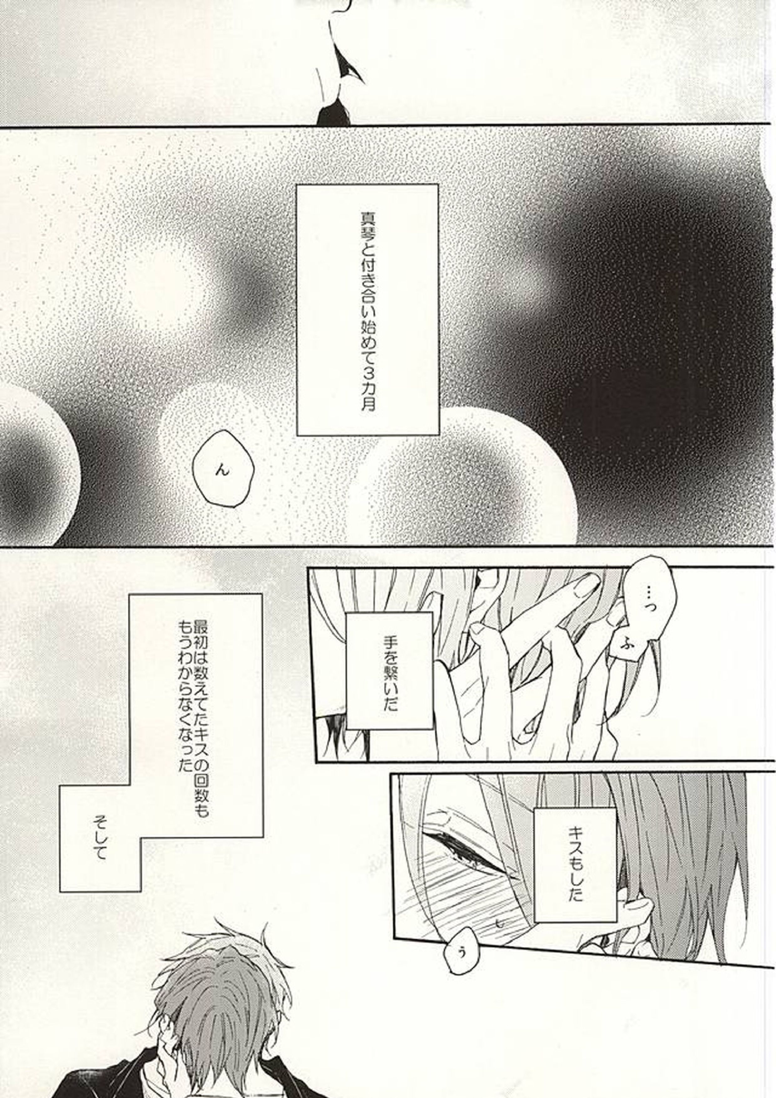 抱いていい。 2ページ