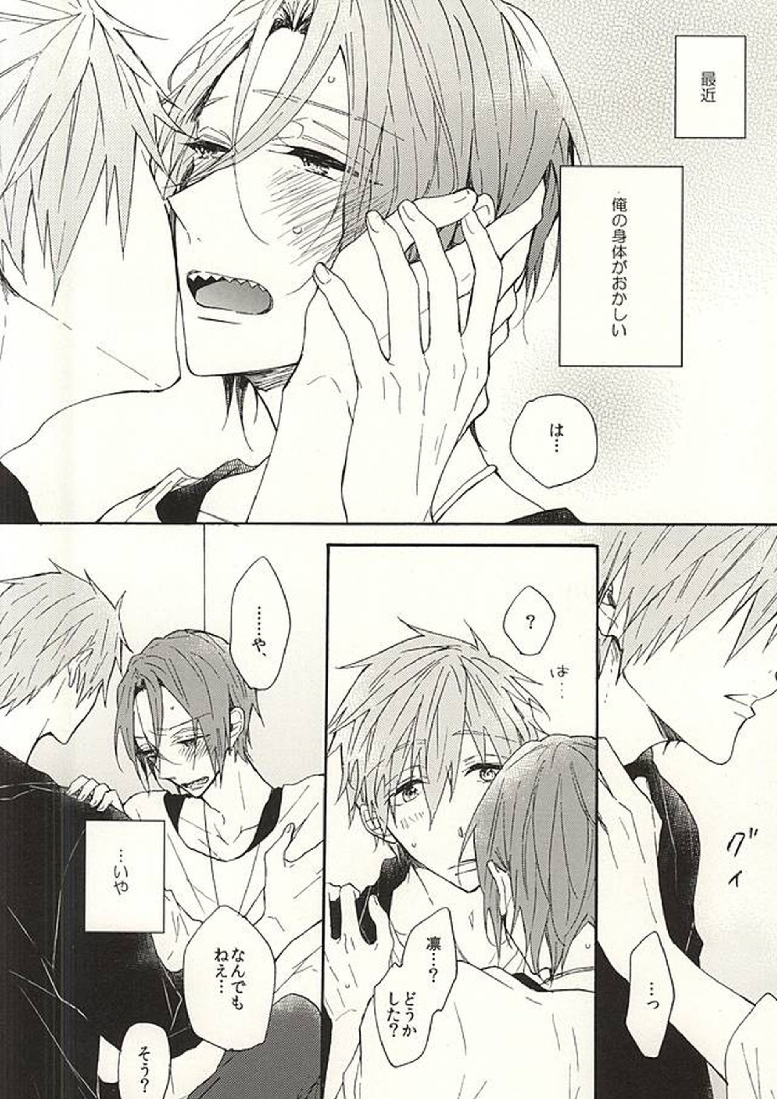 抱いていい。 3ページ