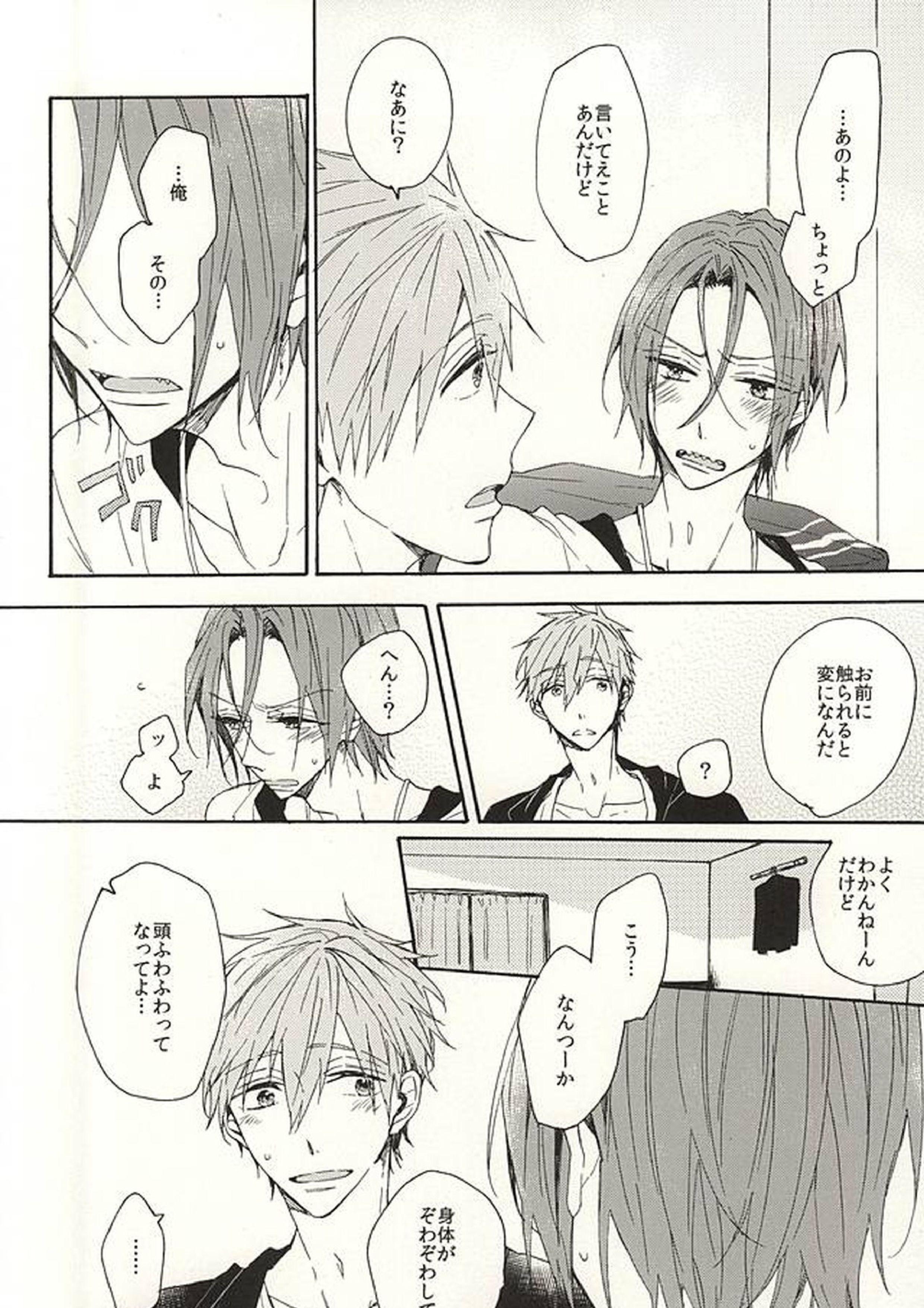 抱いていい。 7ページ