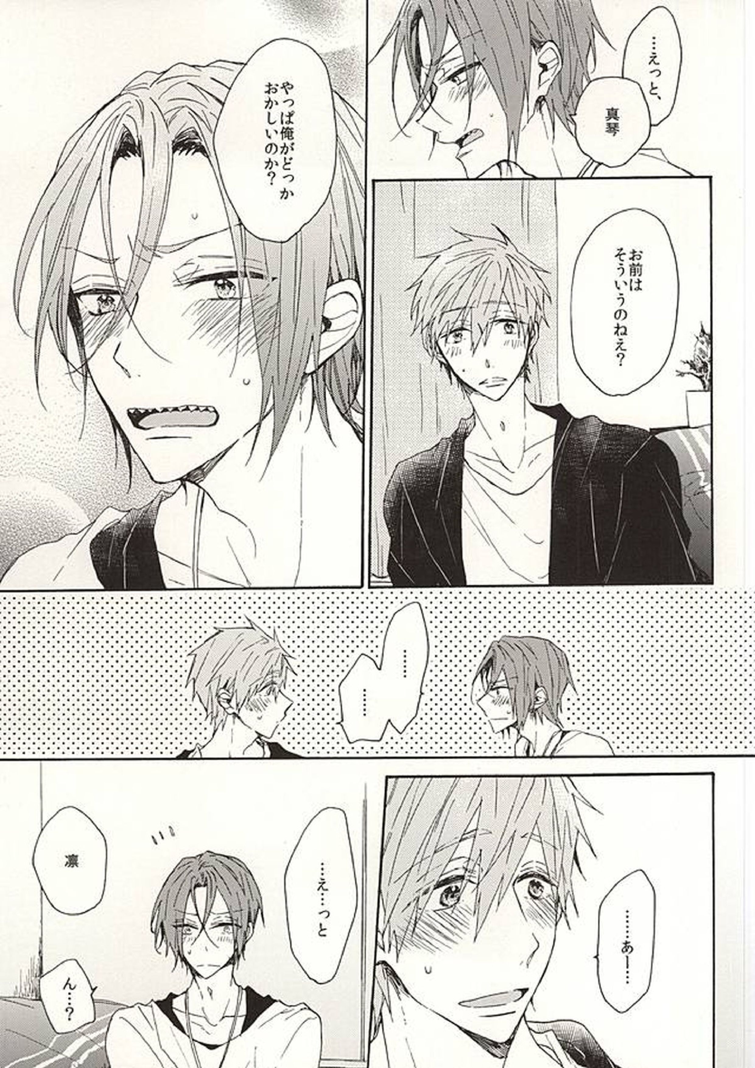 抱いていい。 8ページ