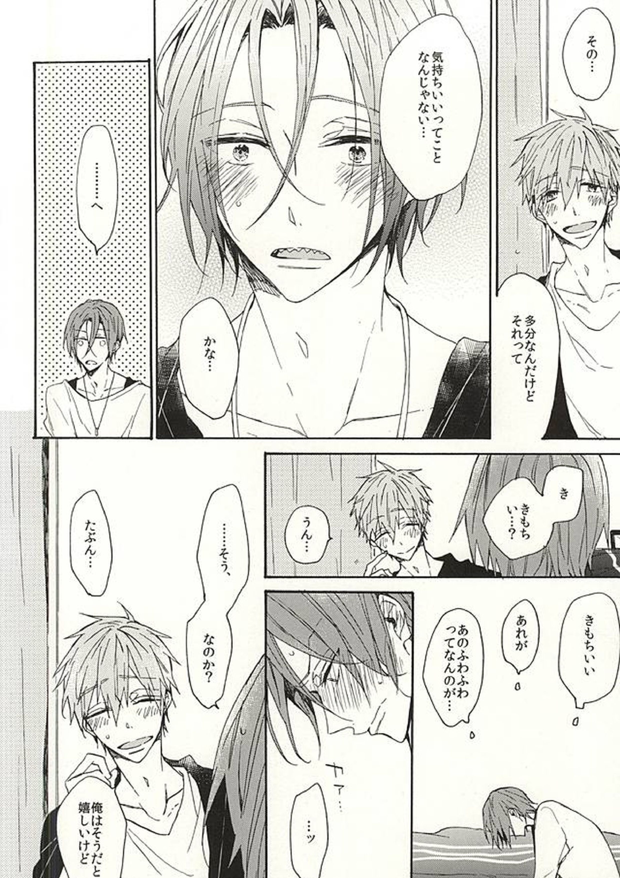 抱いていい。 9ページ