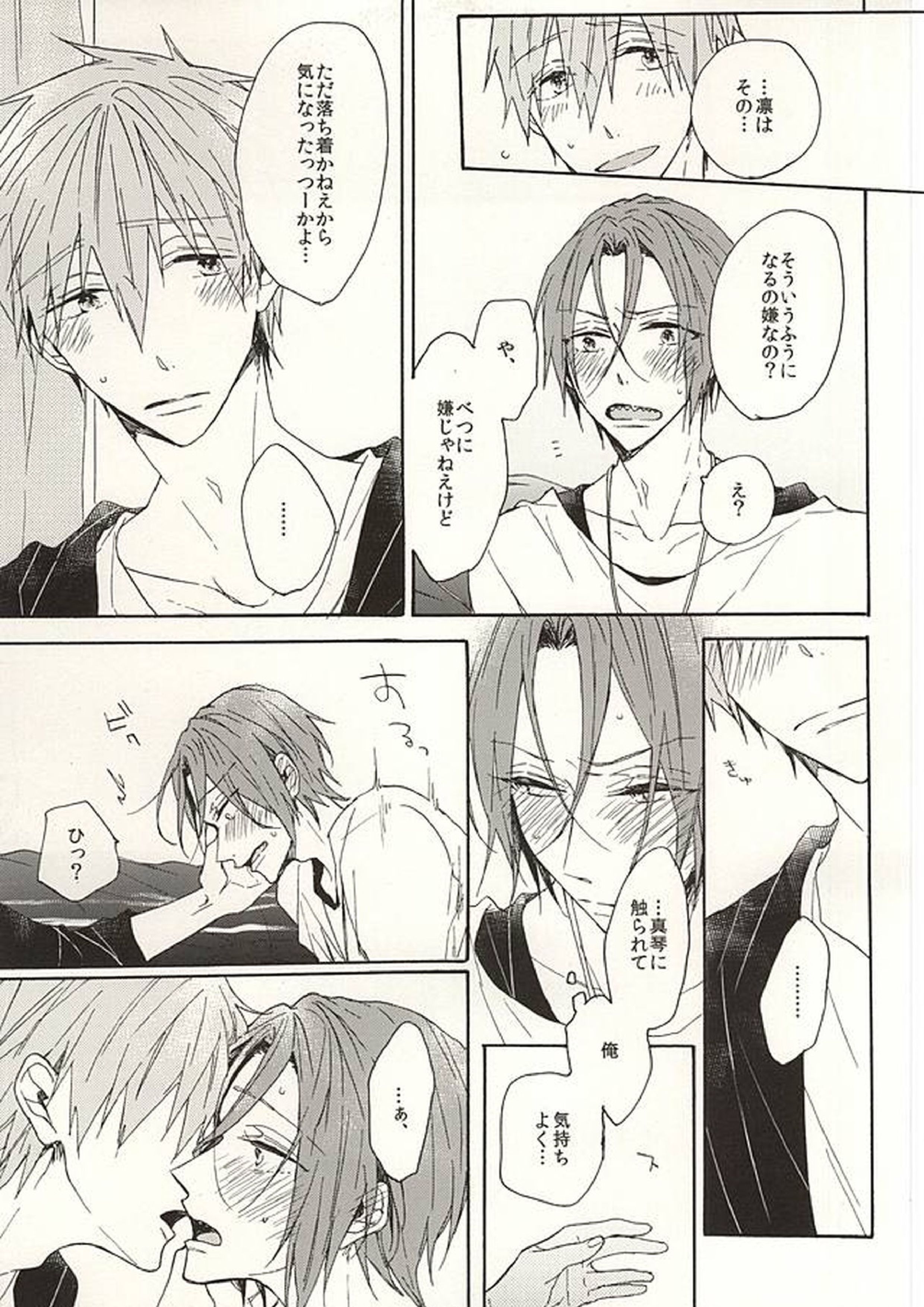 抱いていい。 10ページ