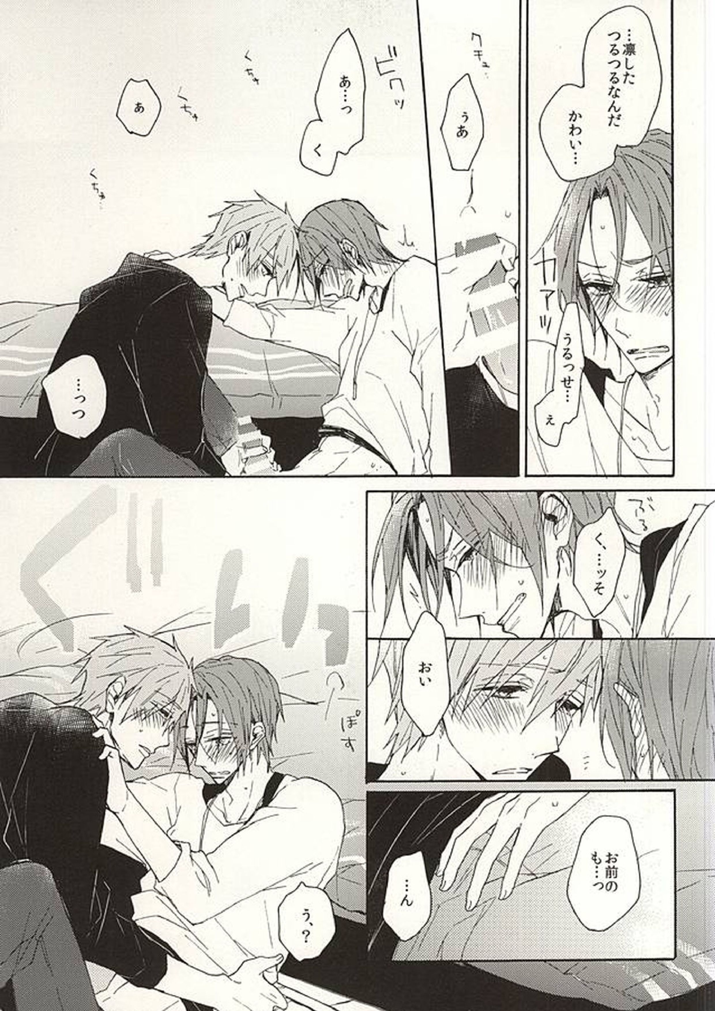 抱いていい。 14ページ