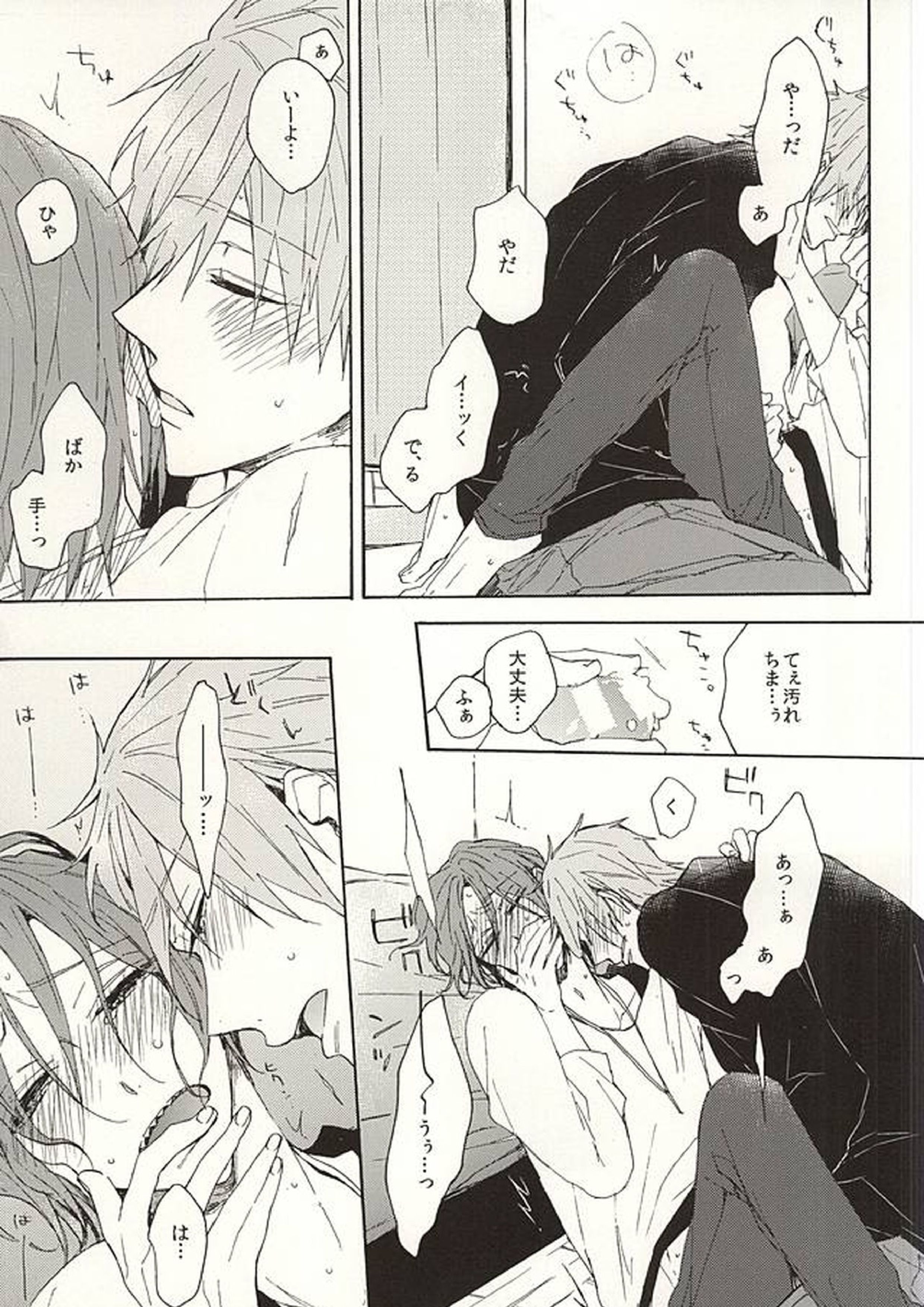 抱いていい。 16ページ
