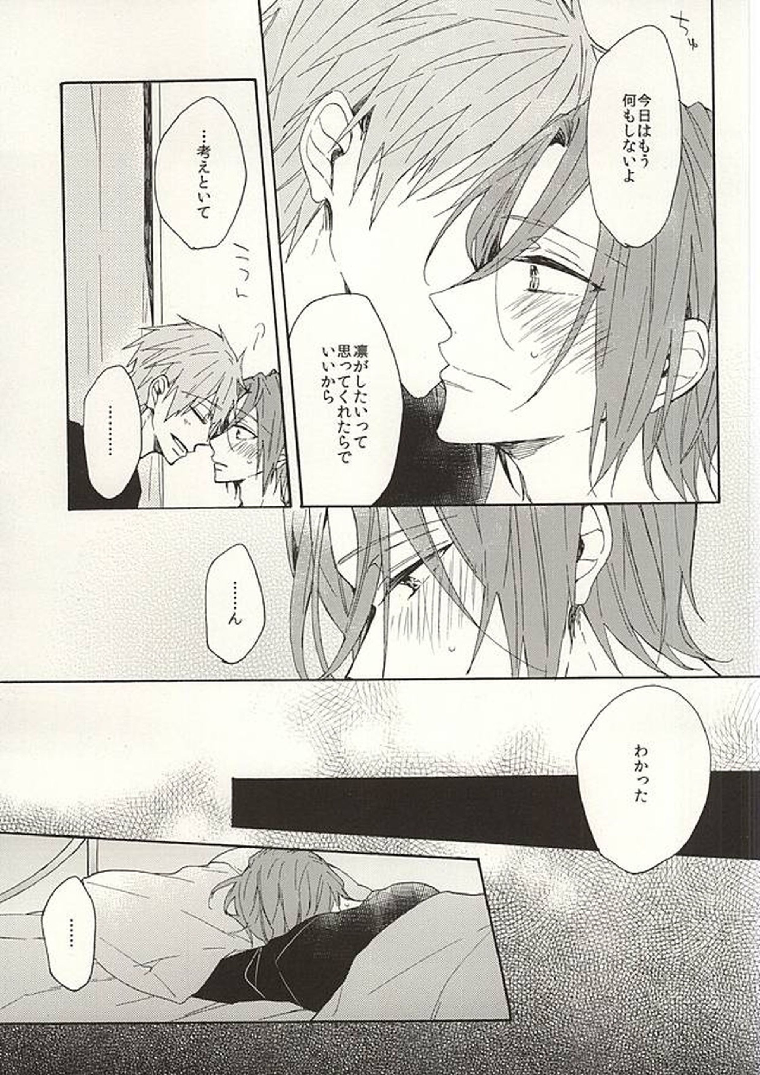 抱いていい。 20ページ