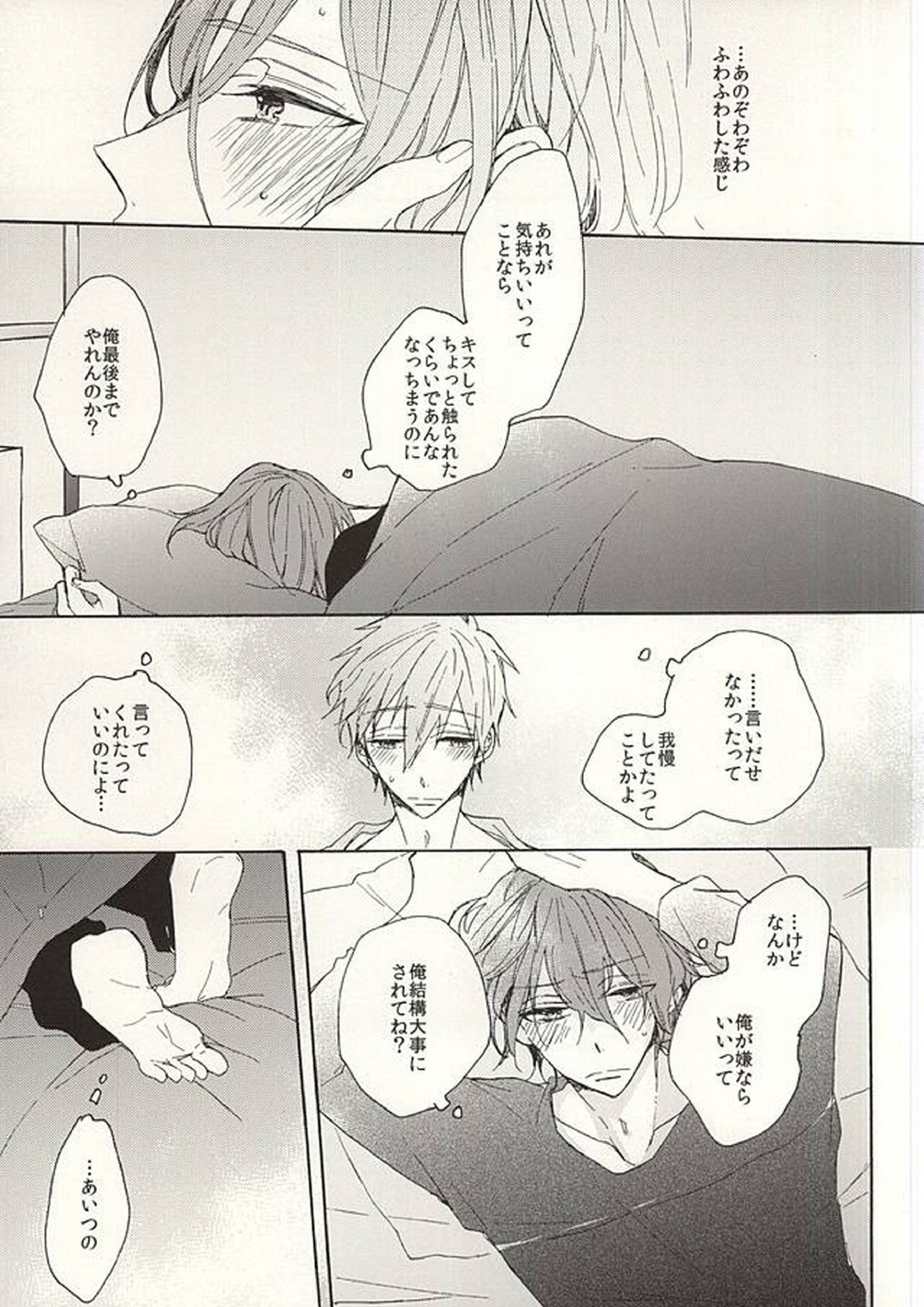 抱いていい。 22ページ