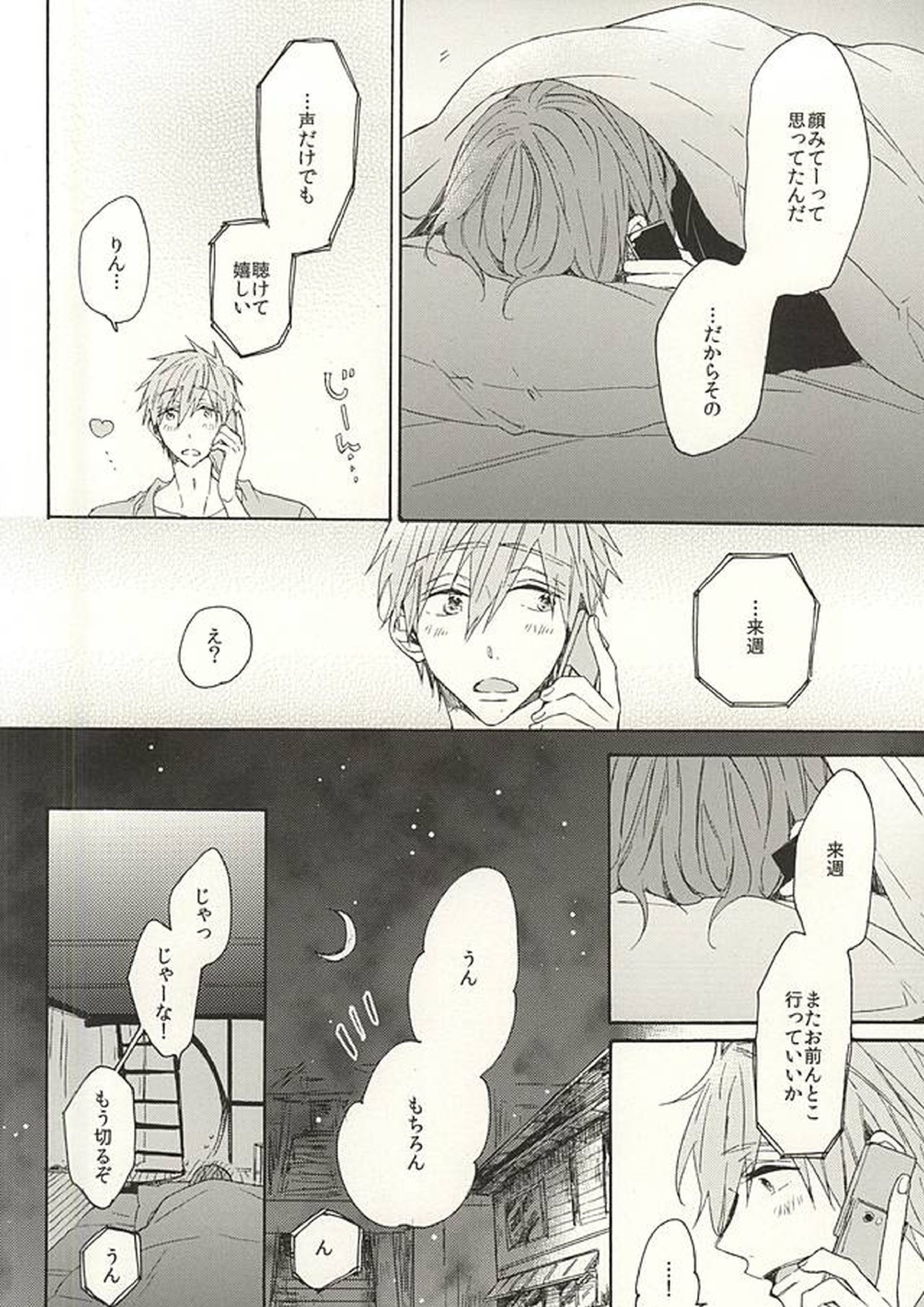 抱いていい。 25ページ
