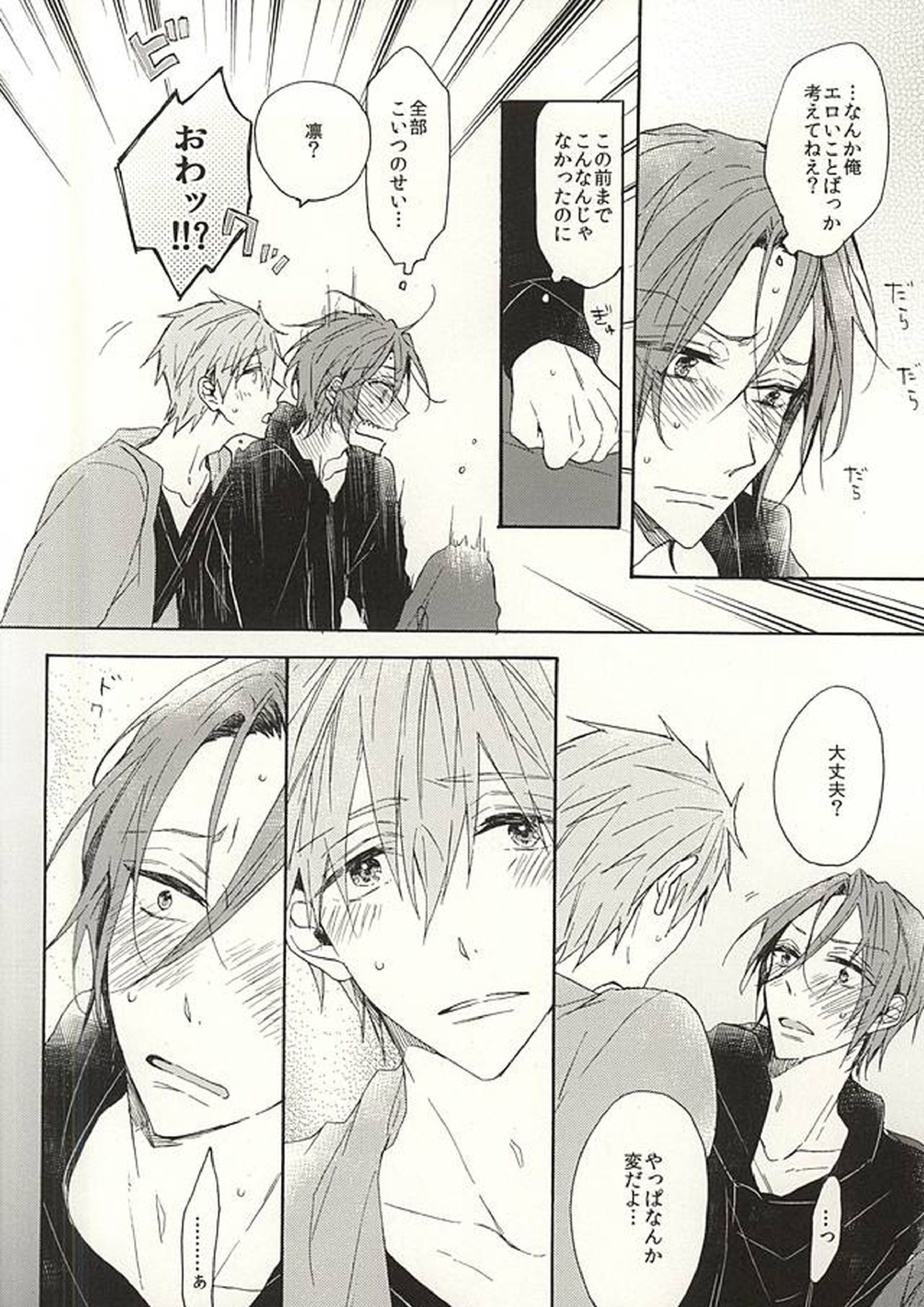 抱いていい。 29ページ