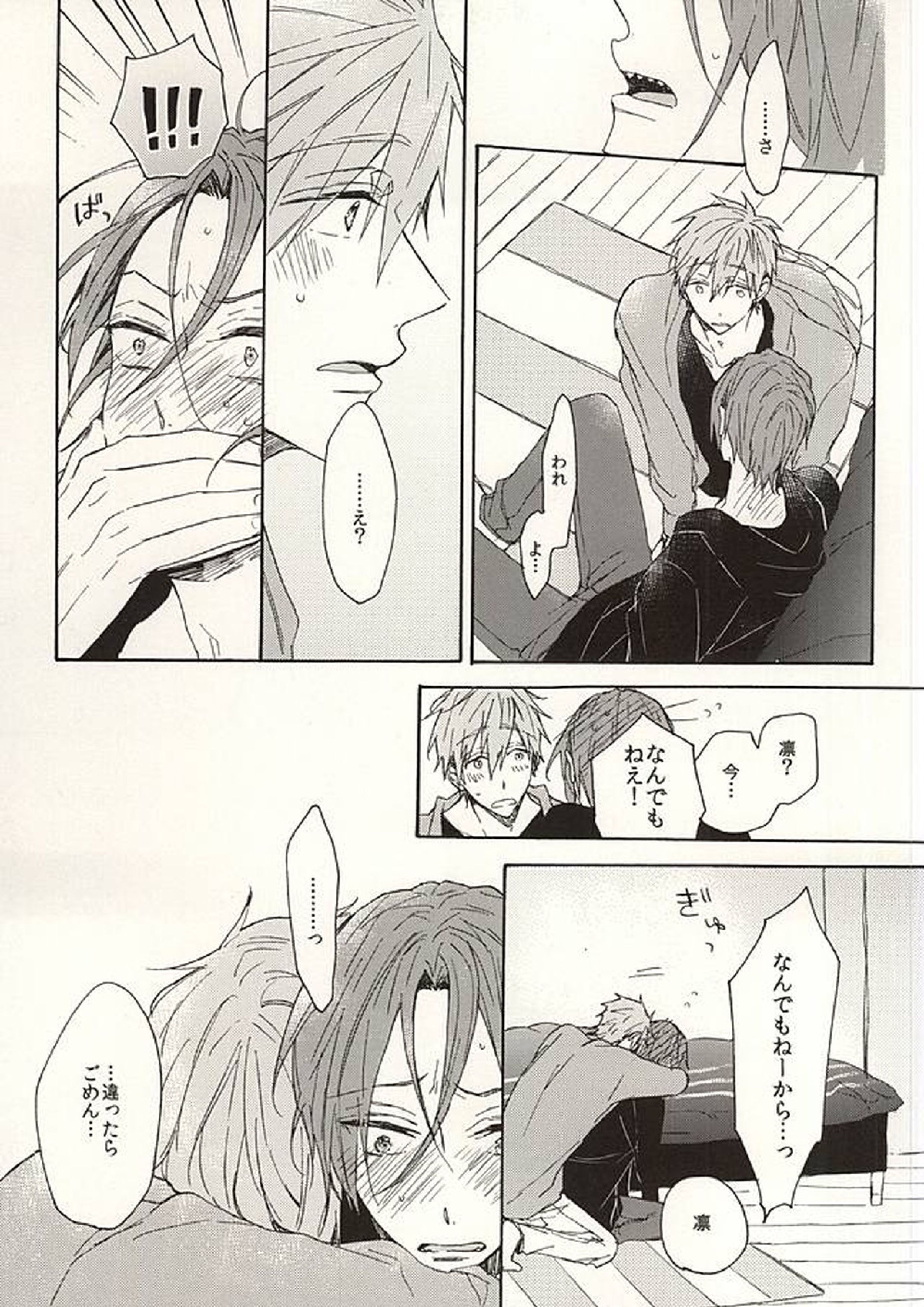 抱いていい。 30ページ