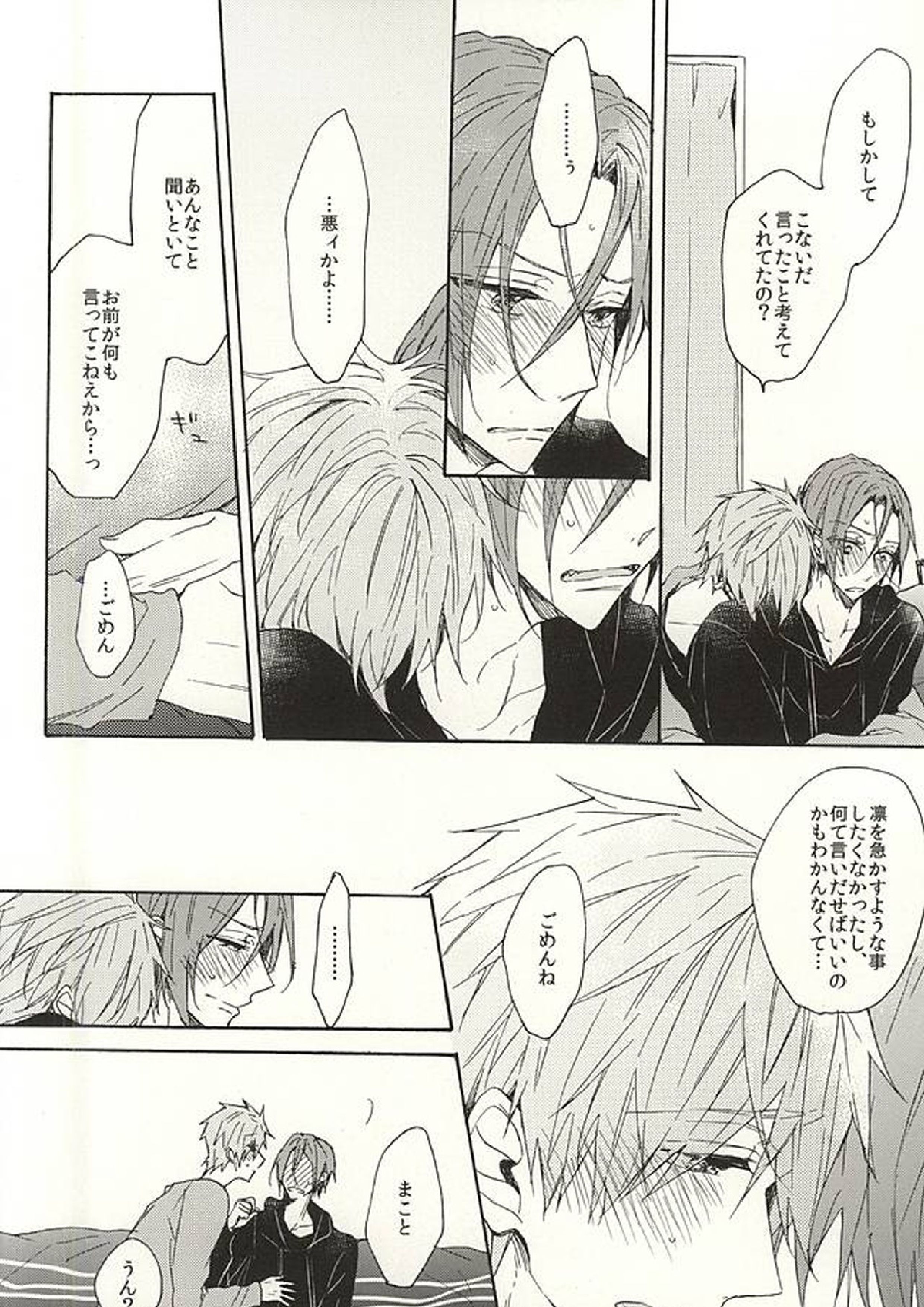 抱いていい。 31ページ