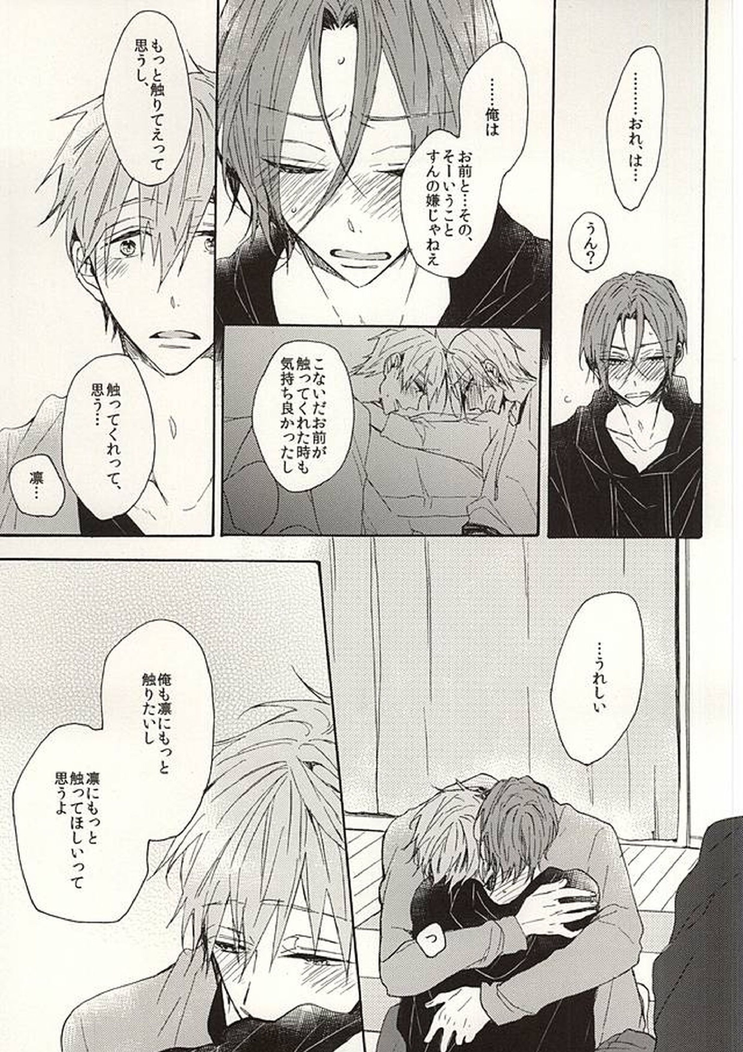 抱いていい。 32ページ