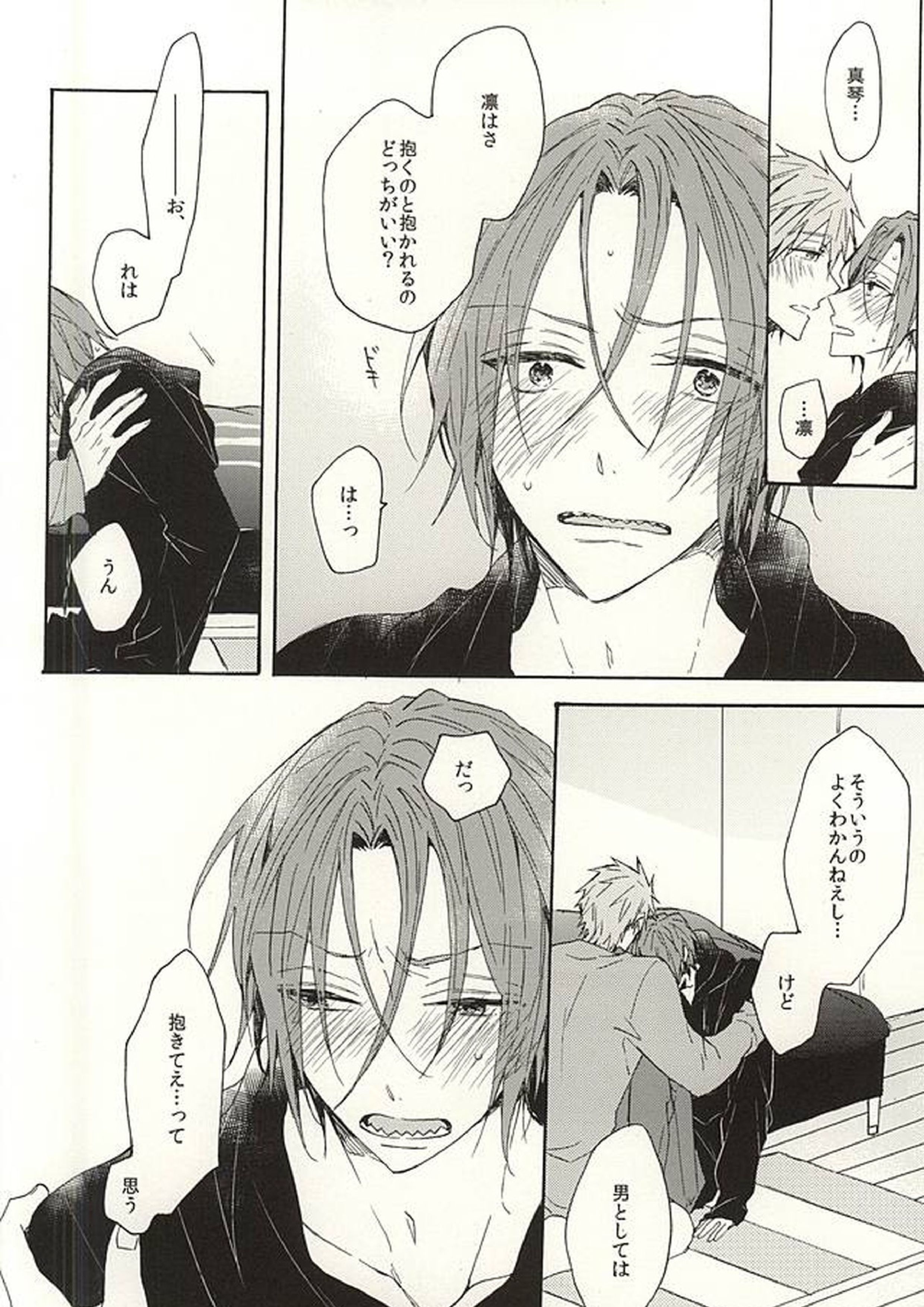 抱いていい。 33ページ