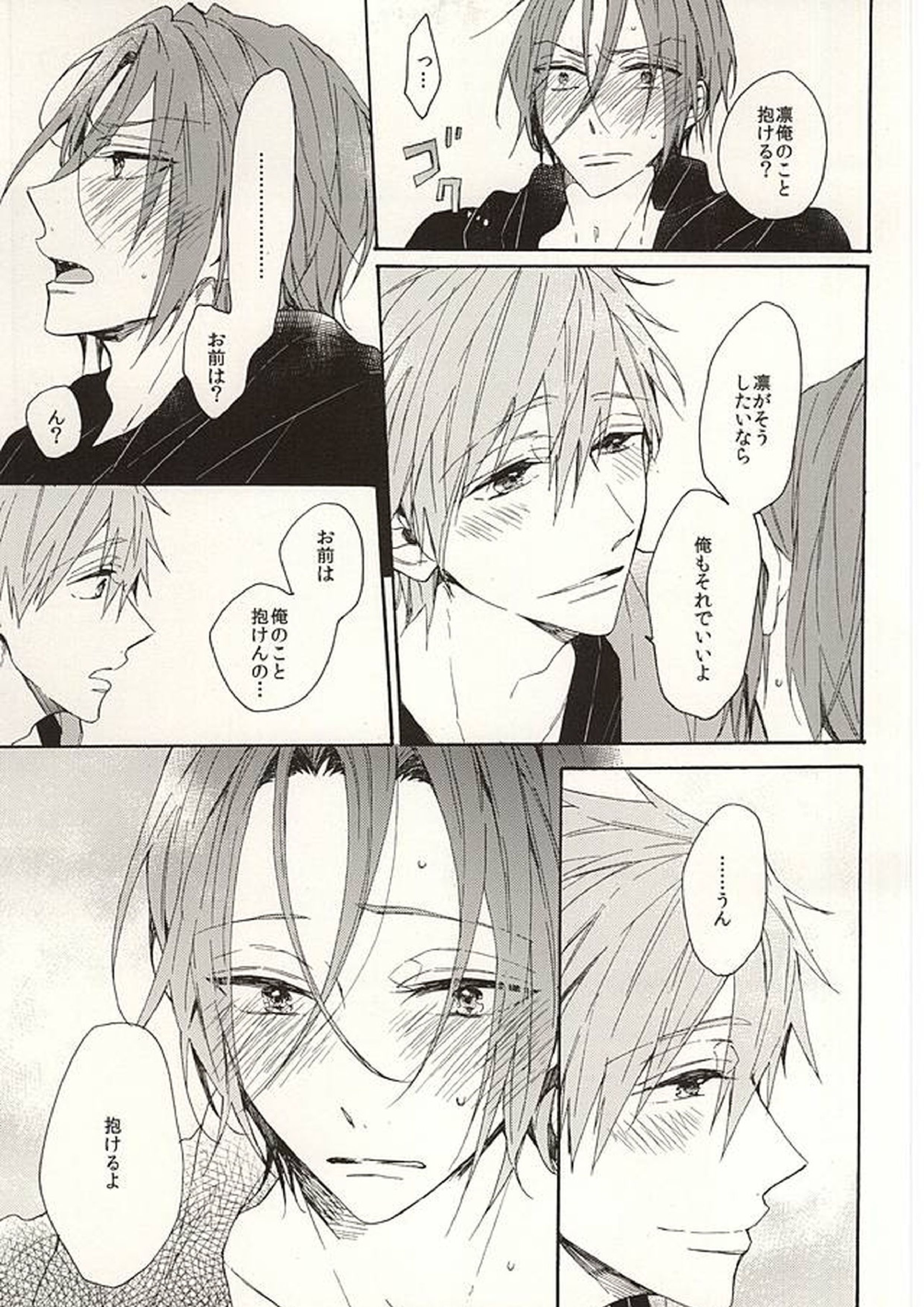 抱いていい。 34ページ