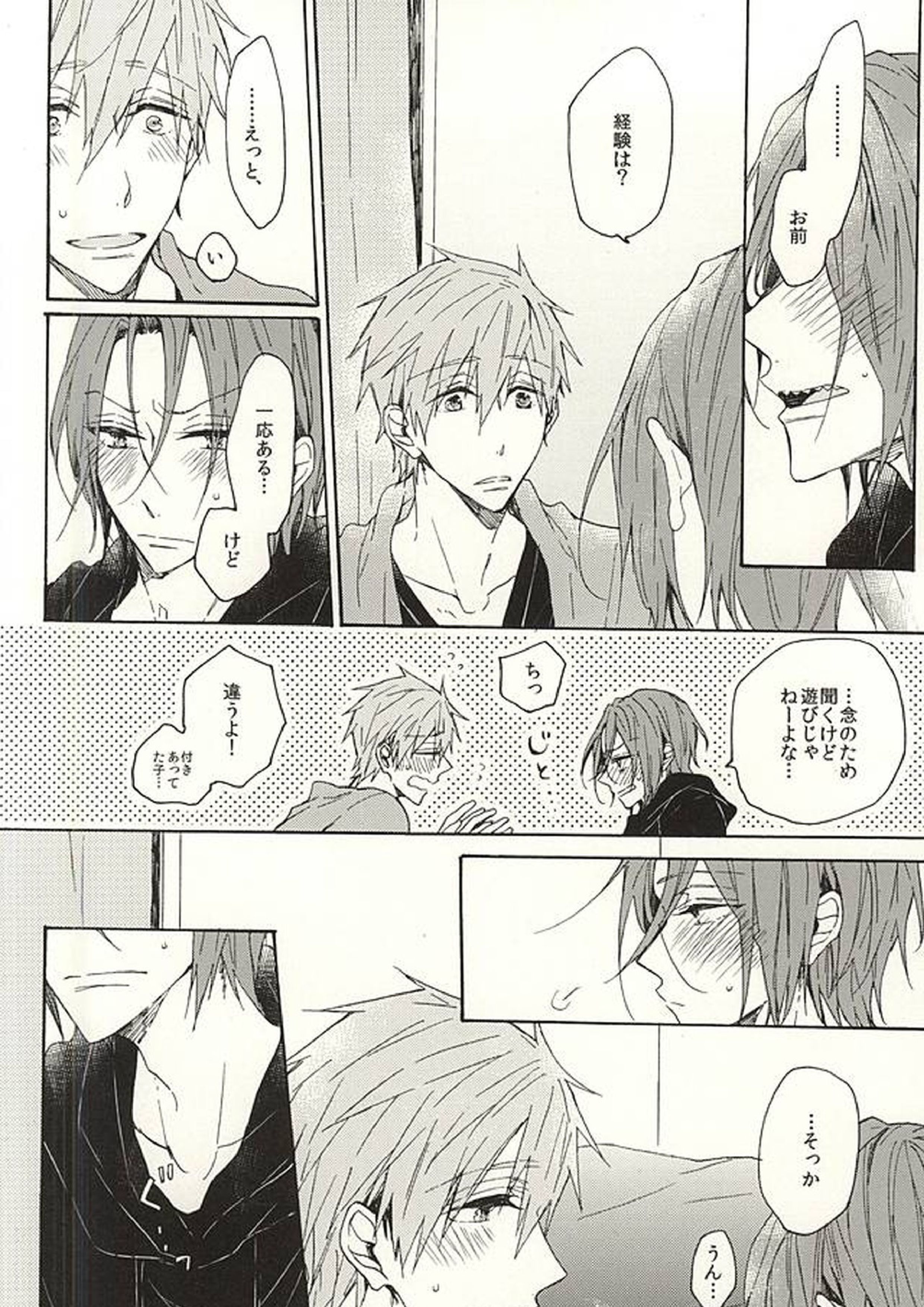 抱いていい。 35ページ