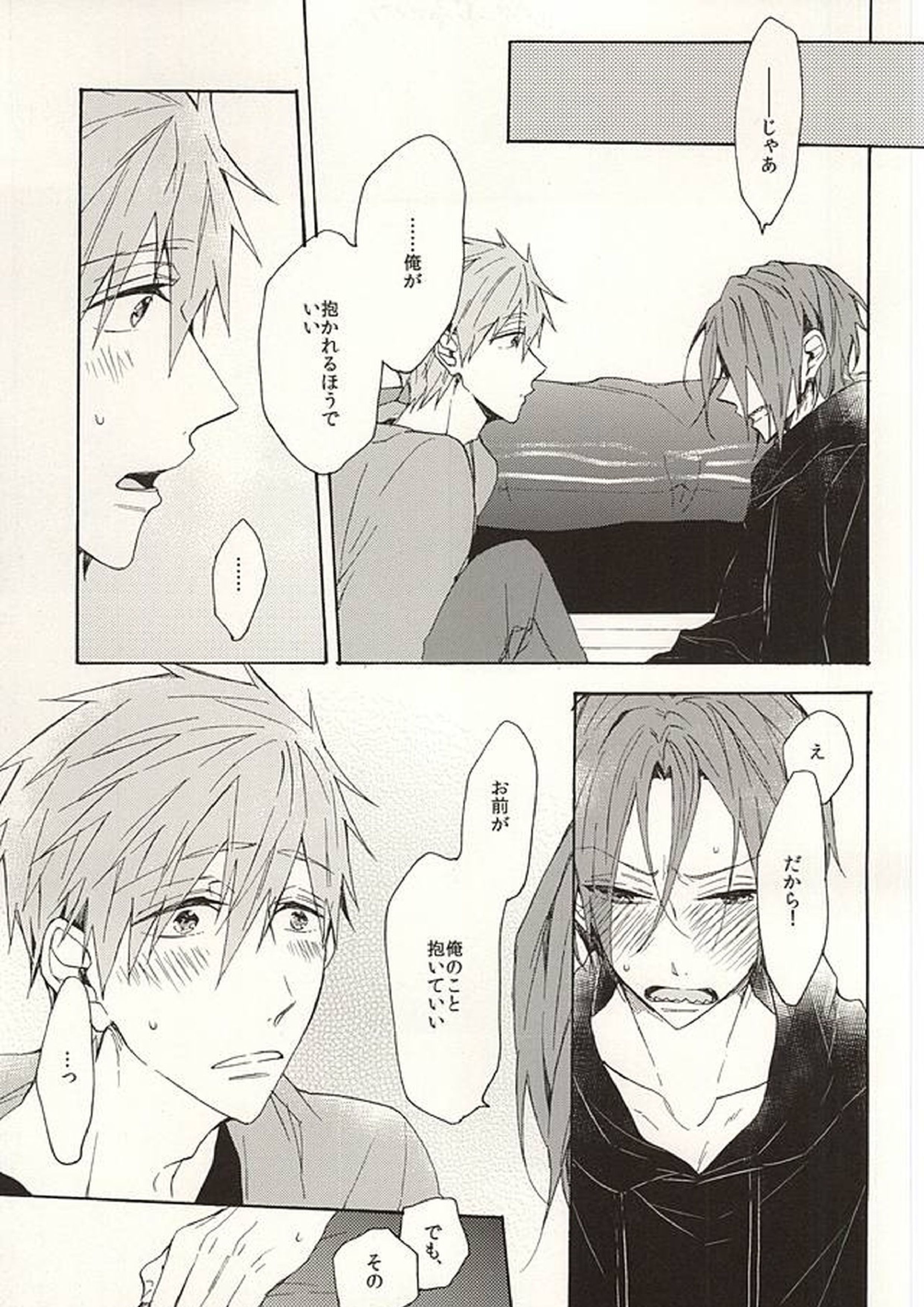 抱いていい。 36ページ