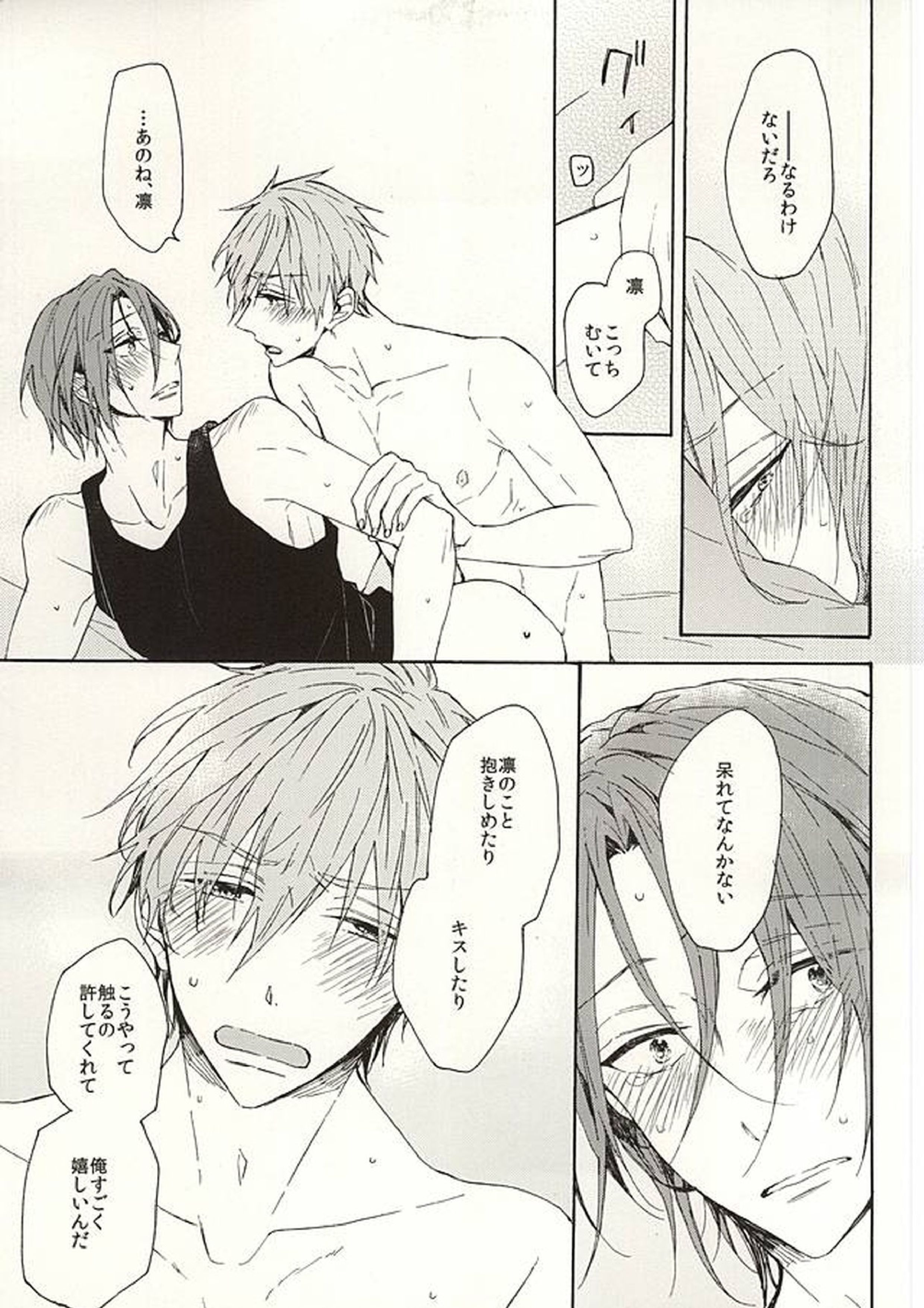 抱いていい。 50ページ