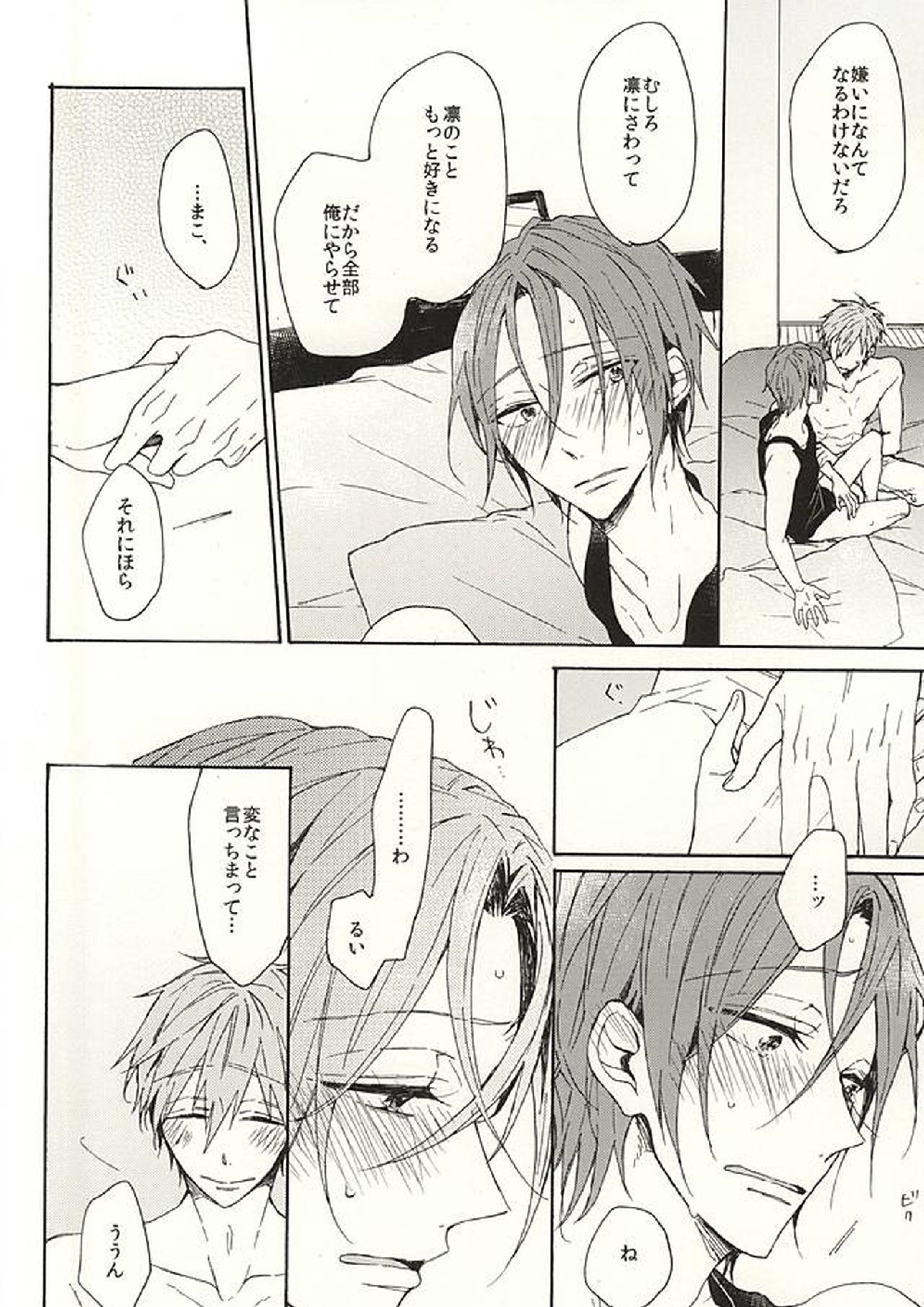 抱いていい。 51ページ