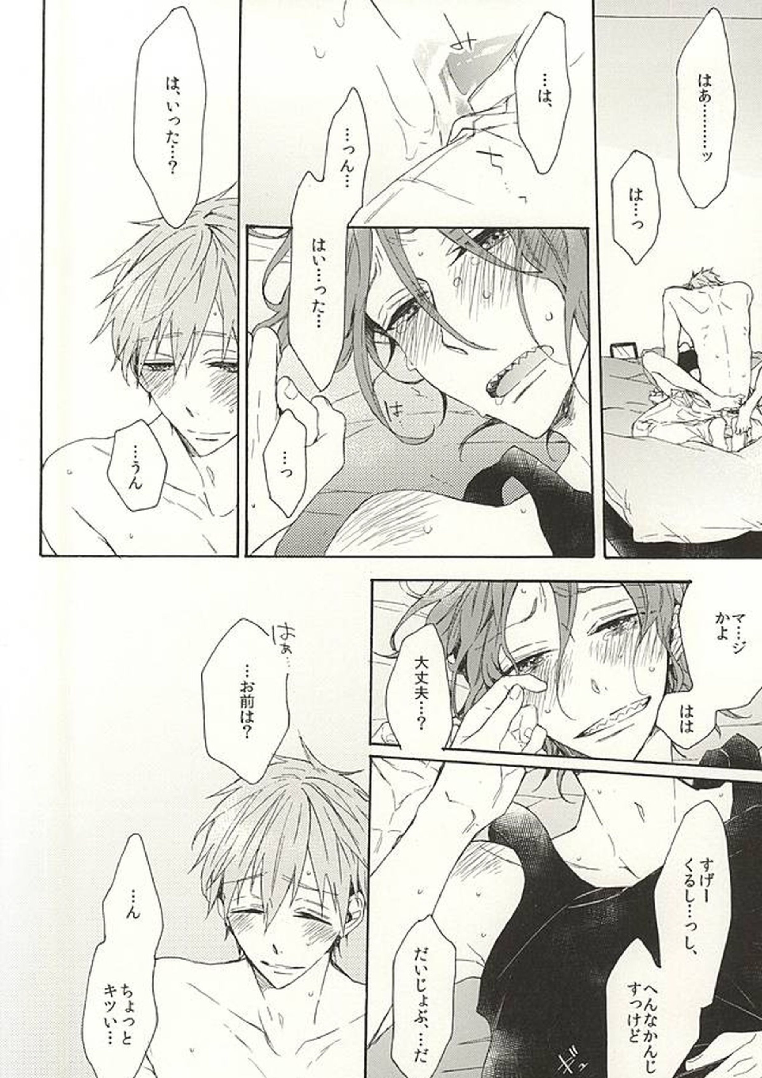 抱いていい。 61ページ