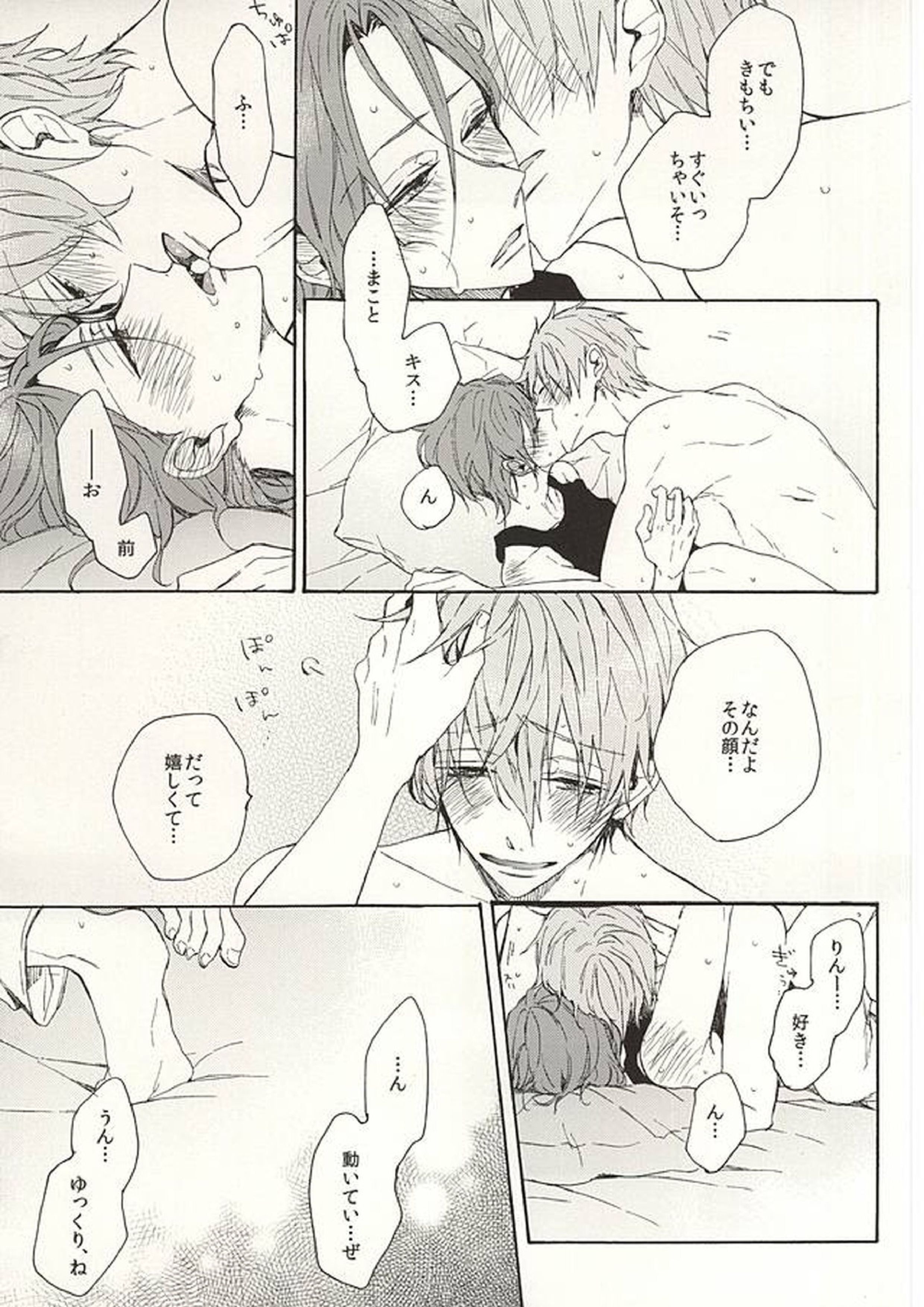 抱いていい。 62ページ