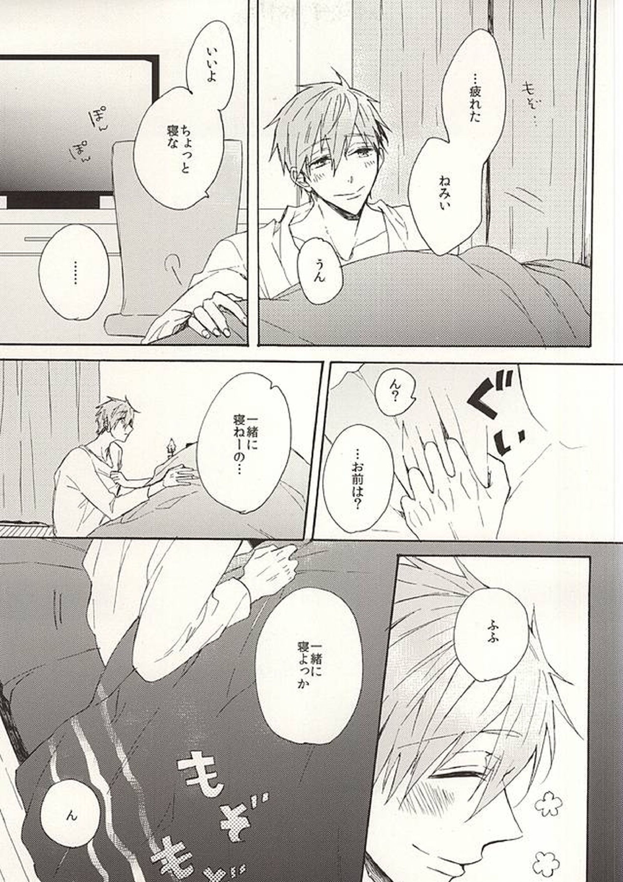 抱いていい。 68ページ