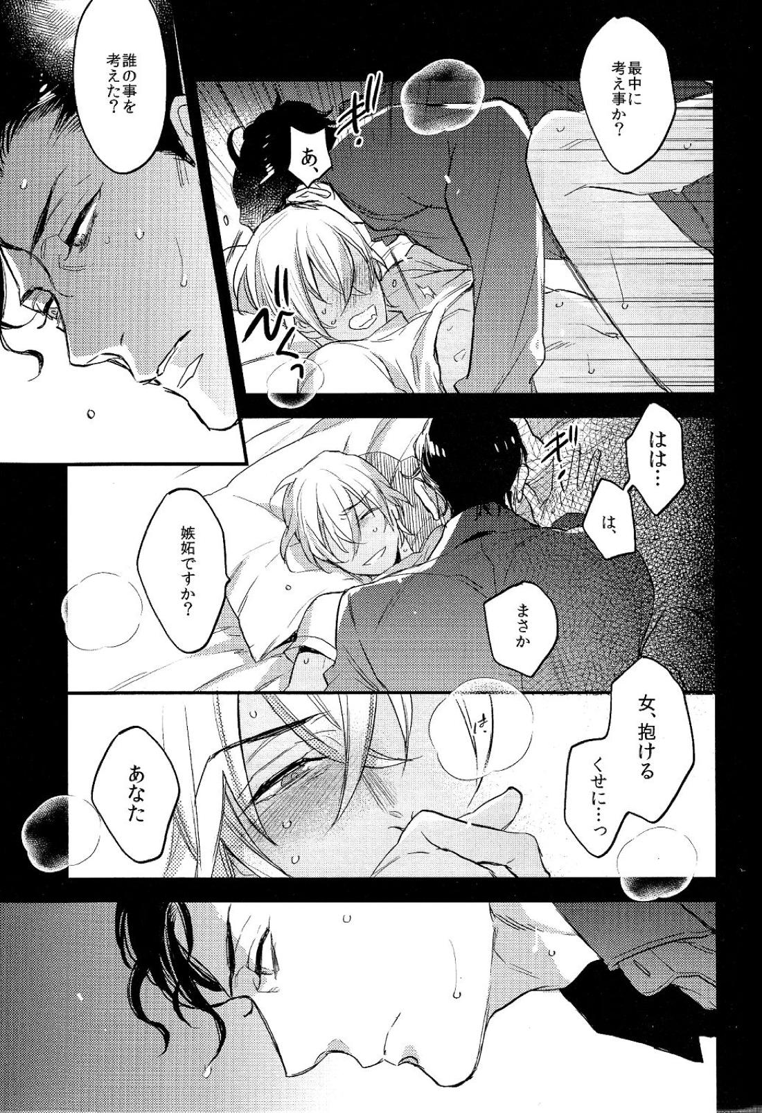 secret crush 21ページ