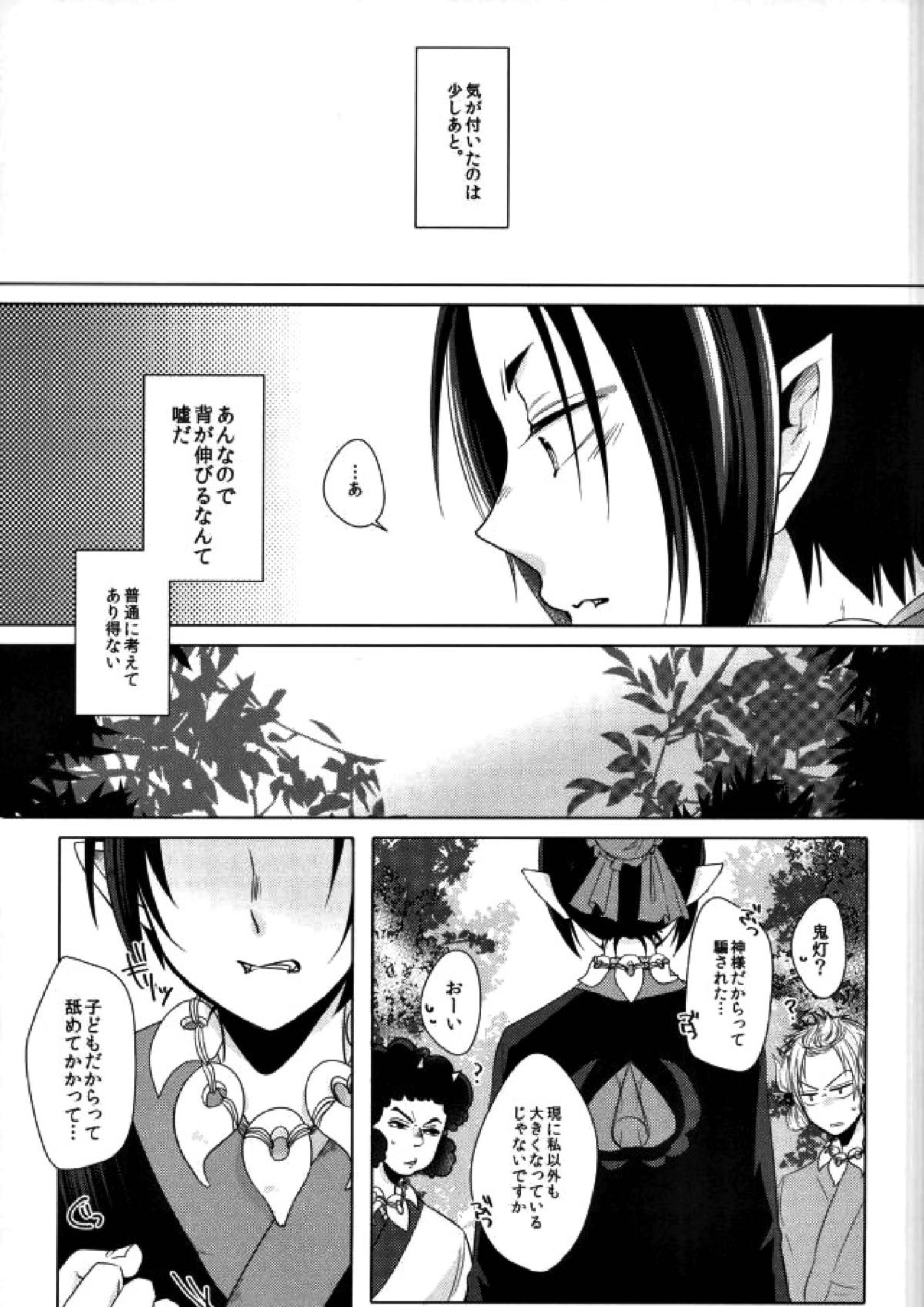 はちみつ漬けの鬼神の恋 2ページ