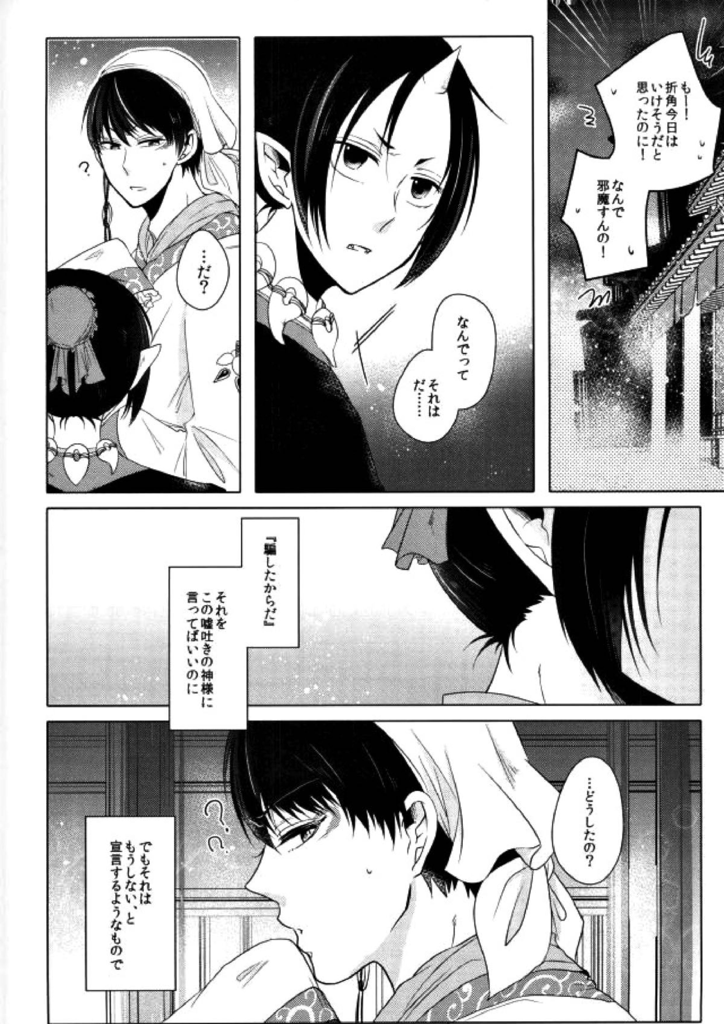 はちみつ漬けの鬼神の恋 5ページ