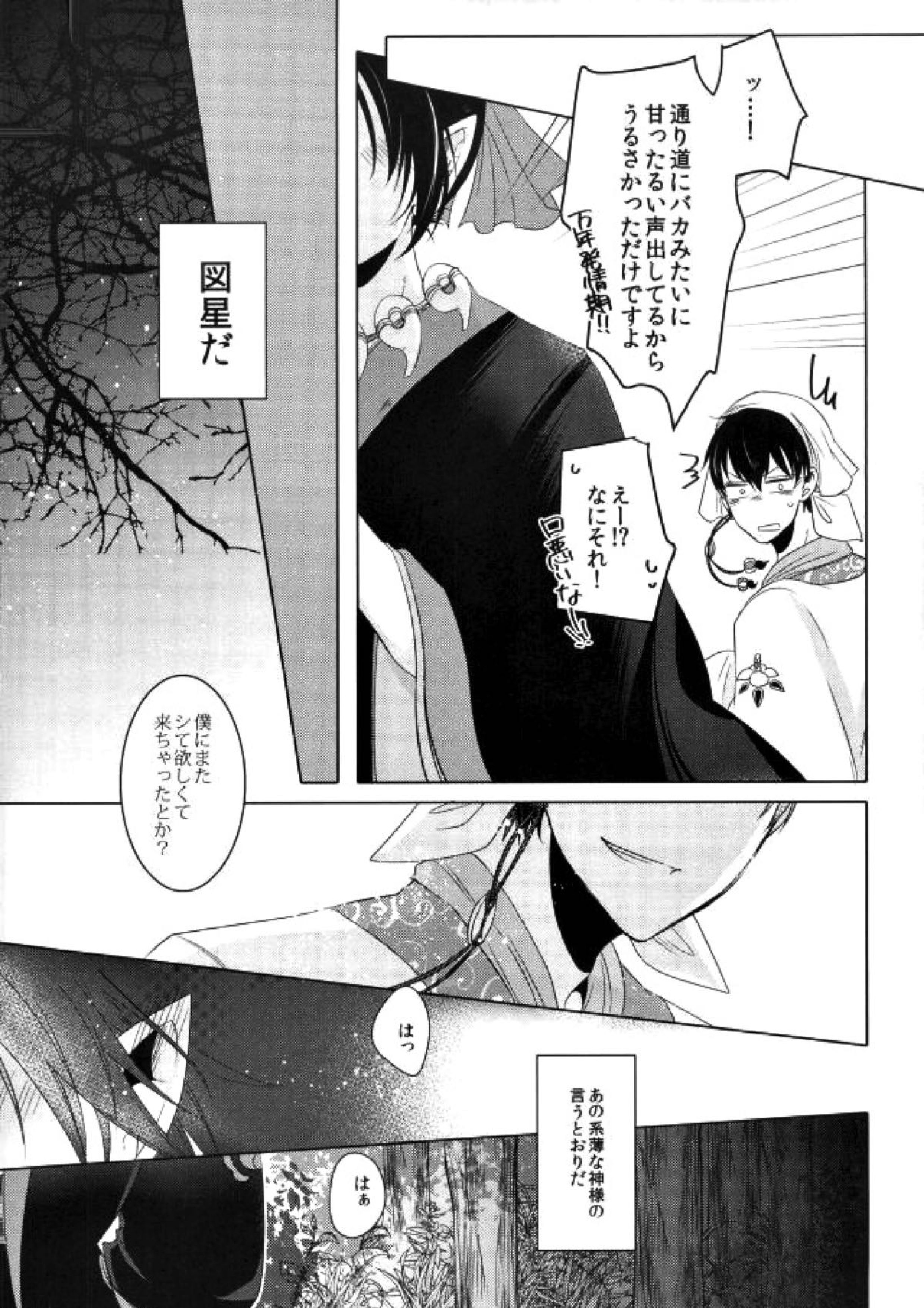 はちみつ漬けの鬼神の恋 7ページ