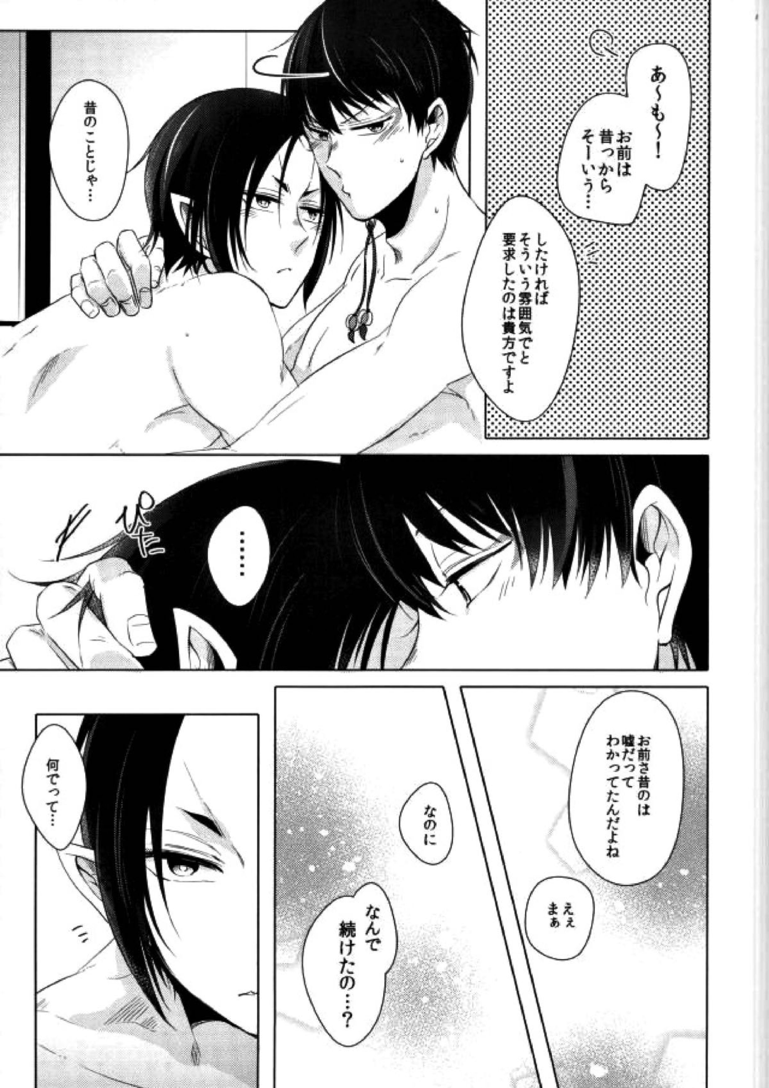 はちみつ漬けの鬼神の恋 12ページ