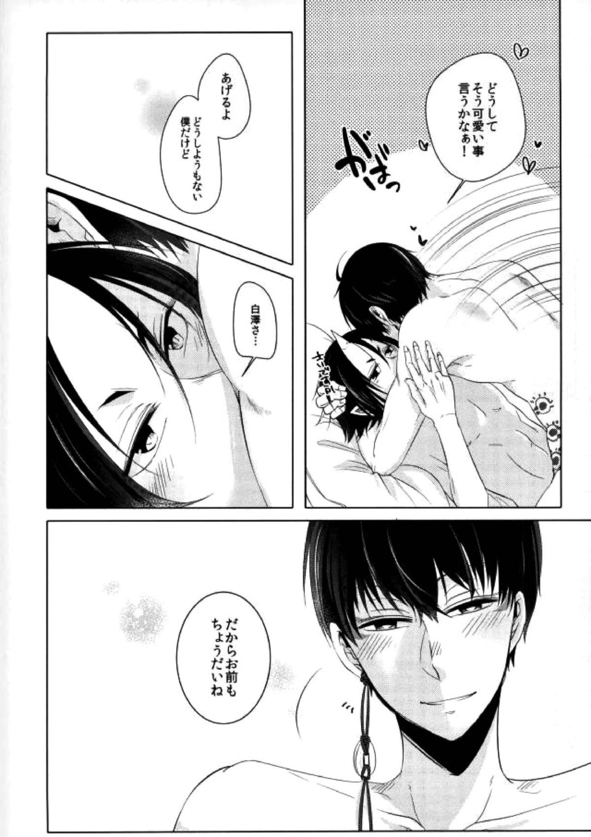 はちみつ漬けの鬼神の恋 17ページ