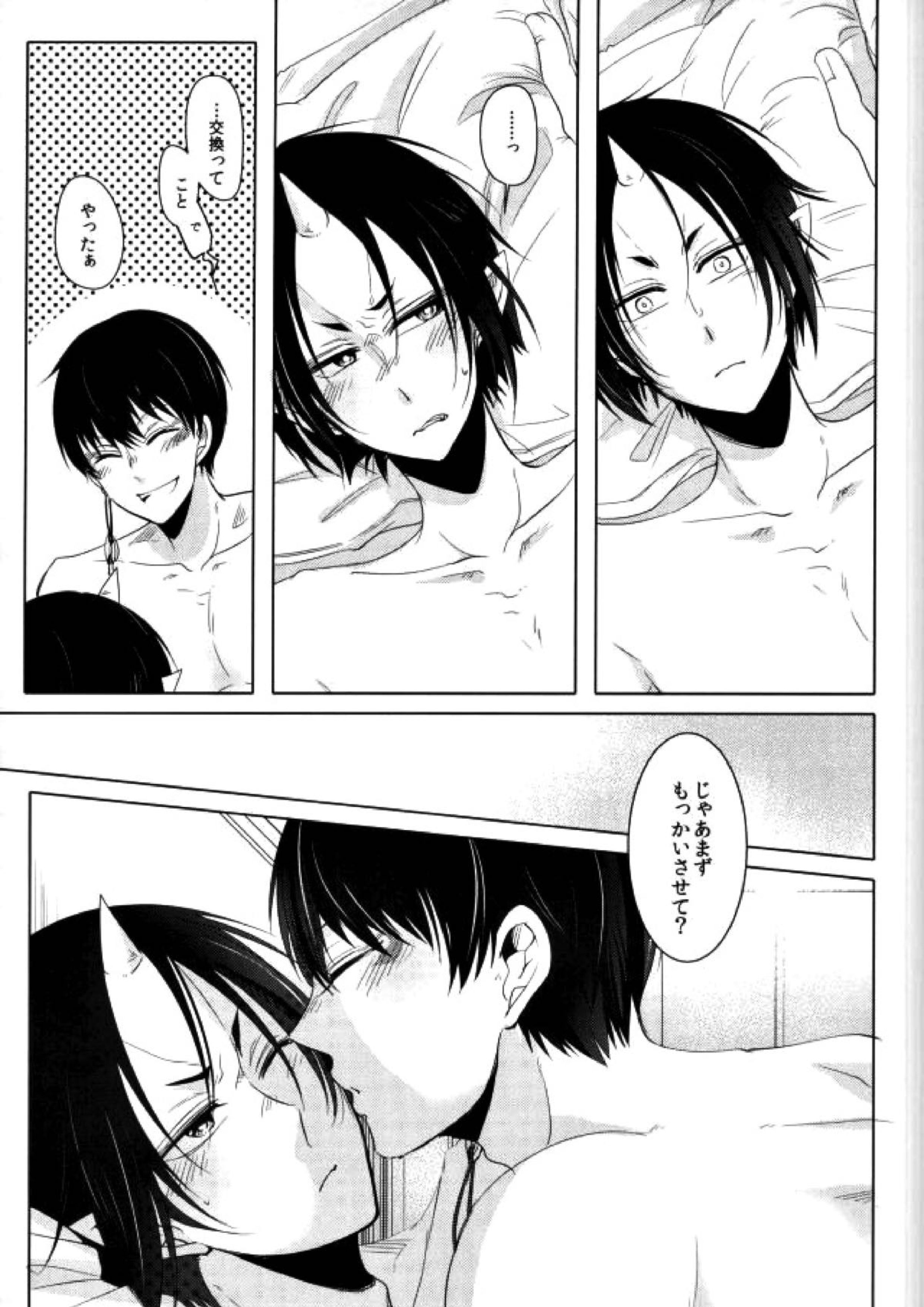 はちみつ漬けの鬼神の恋 18ページ