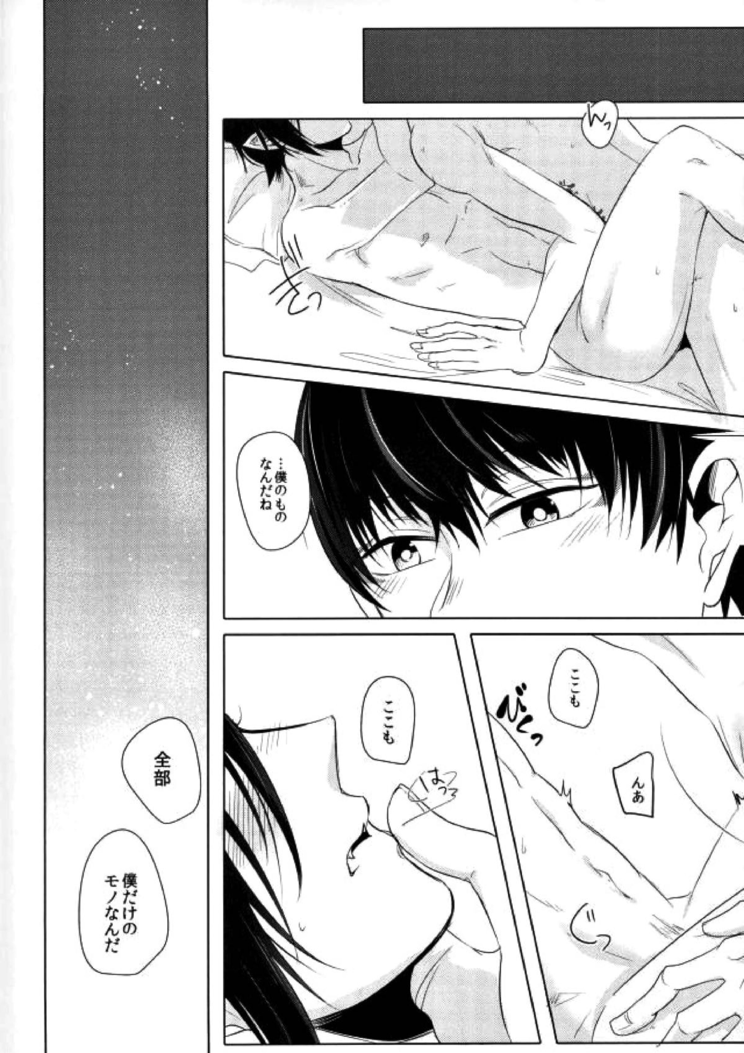 はちみつ漬けの鬼神の恋 19ページ