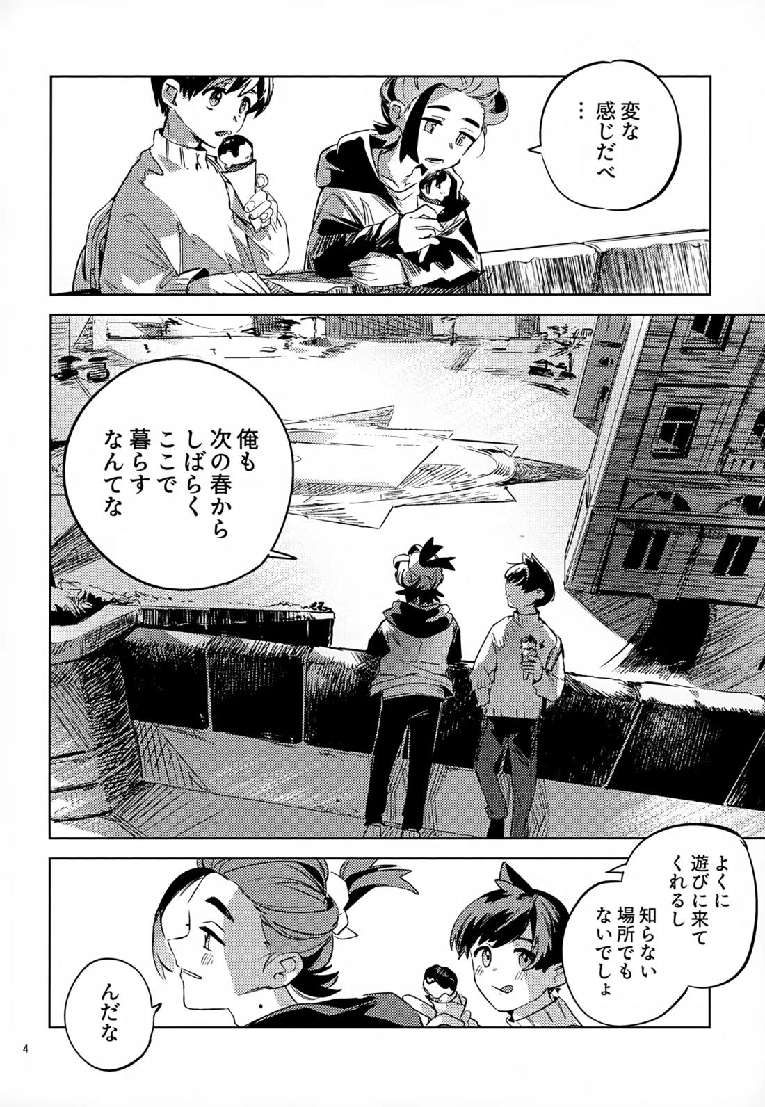 わやあずましいとしのヴィヴィエンダ 3ページ