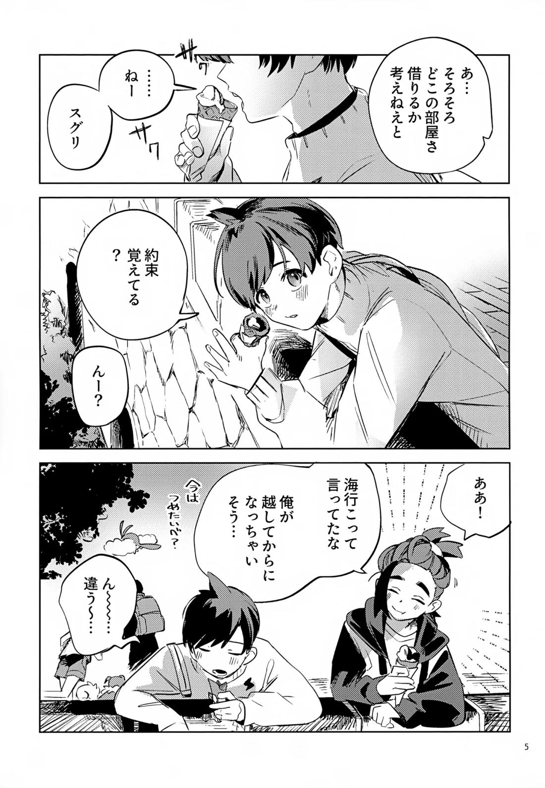 わやあずましいとしのヴィヴィエンダ 4ページ