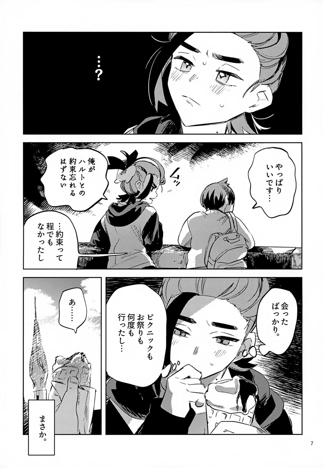 わやあずましいとしのヴィヴィエンダ 6ページ