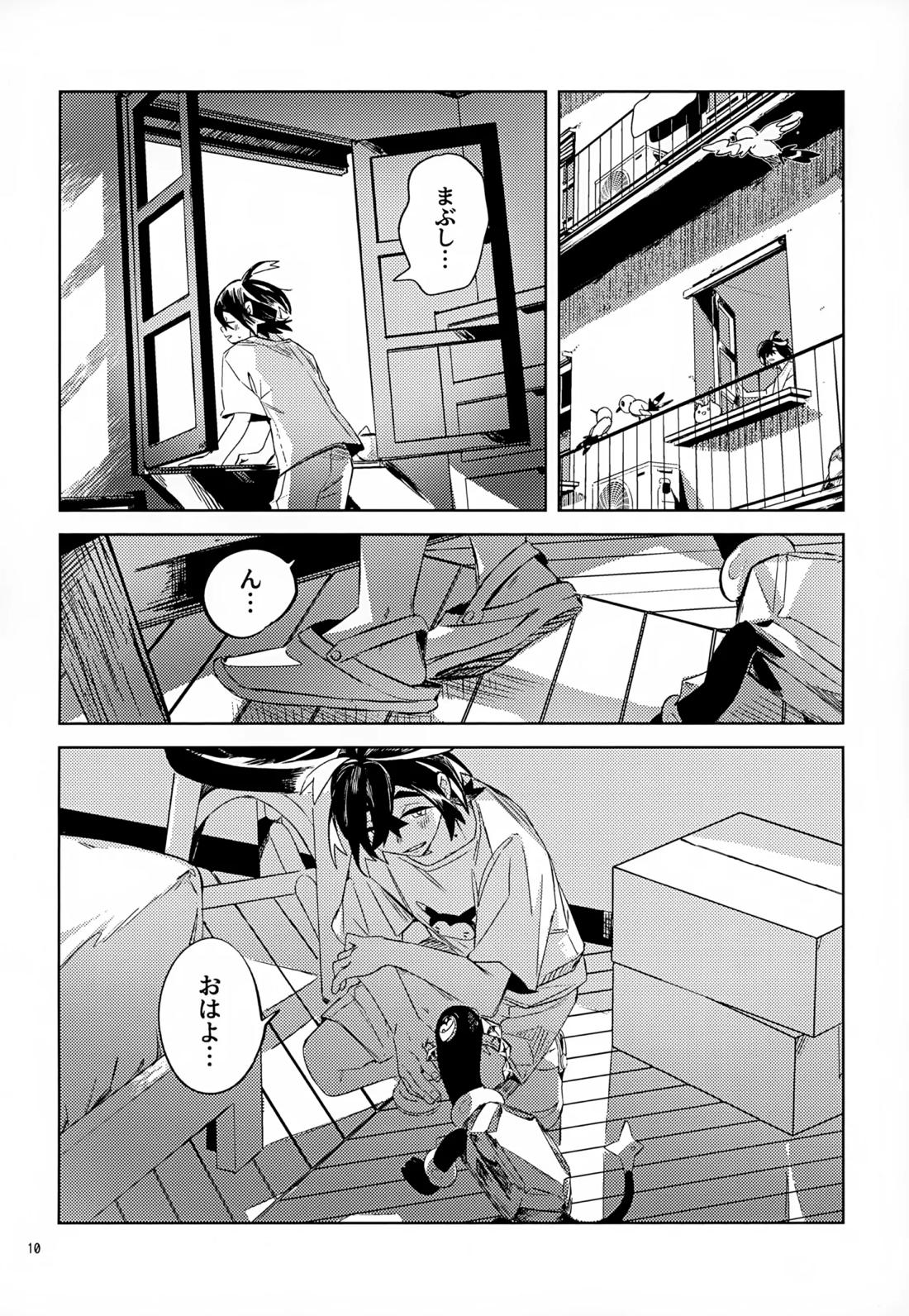 わやあずましいとしのヴィヴィエンダ 9ページ