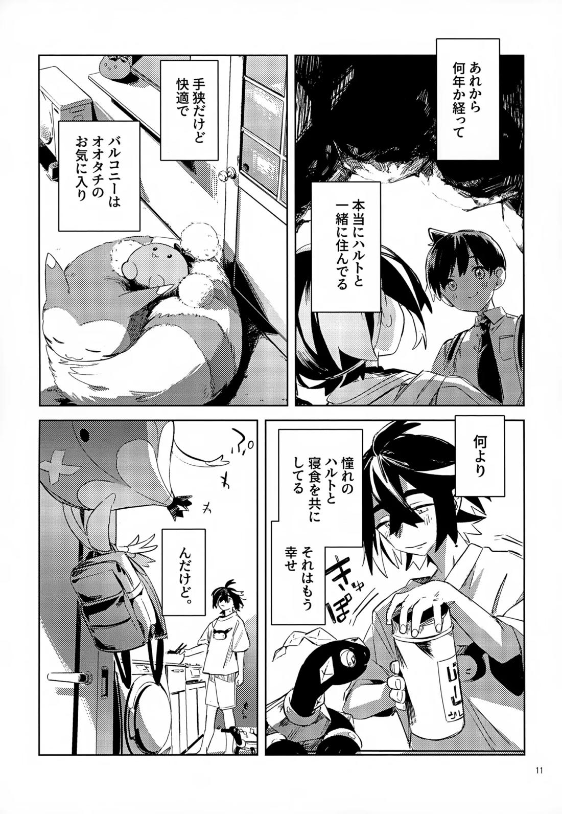 わやあずましいとしのヴィヴィエンダ 10ページ