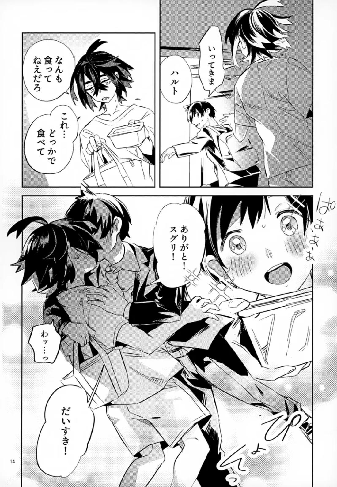 わやあずましいとしのヴィヴィエンダ 13ページ