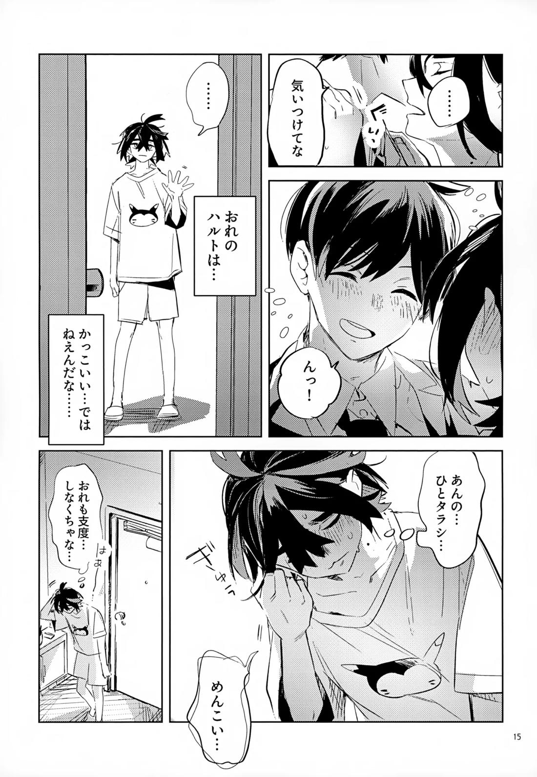 わやあずましいとしのヴィヴィエンダ 14ページ
