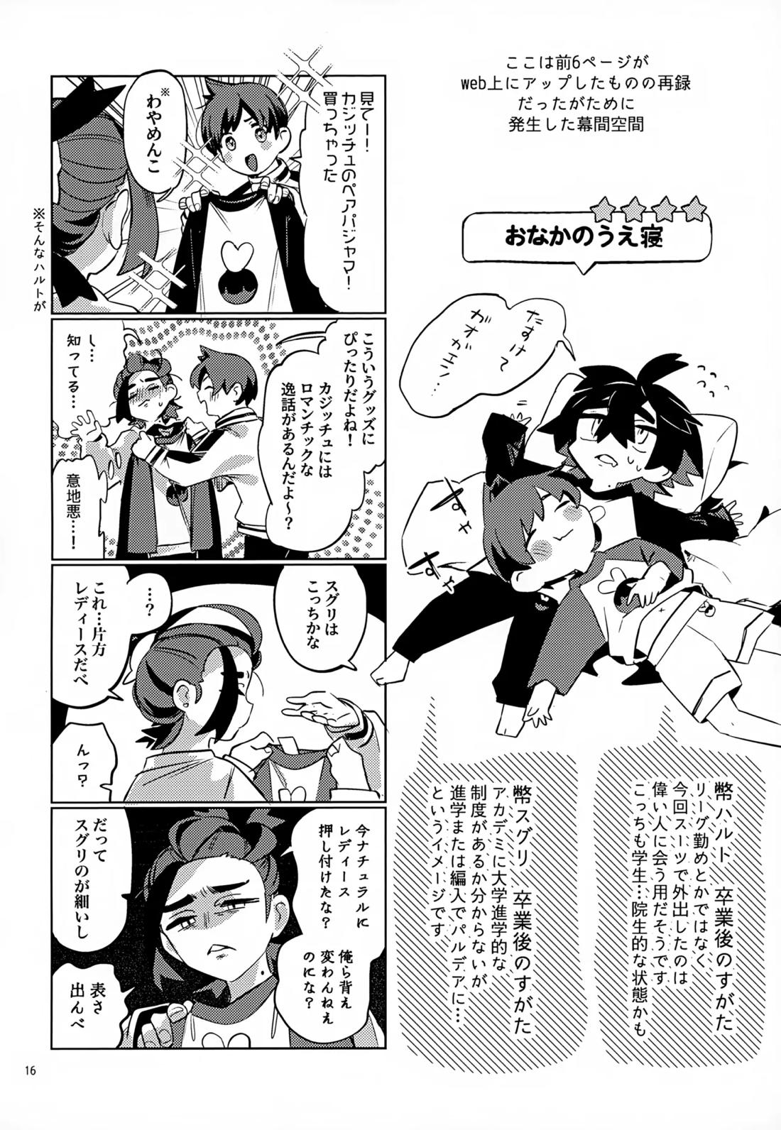 わやあずましいとしのヴィヴィエンダ 15ページ