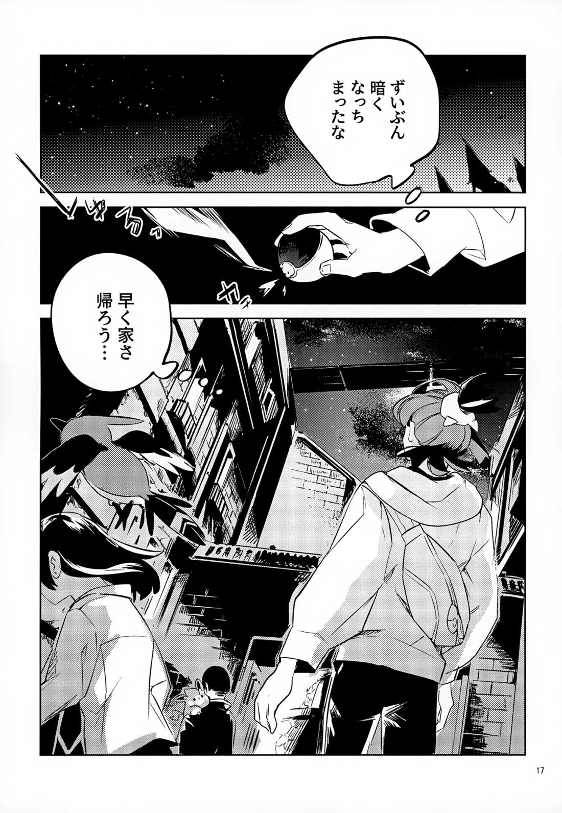 わやあずましいとしのヴィヴィエンダ 16ページ