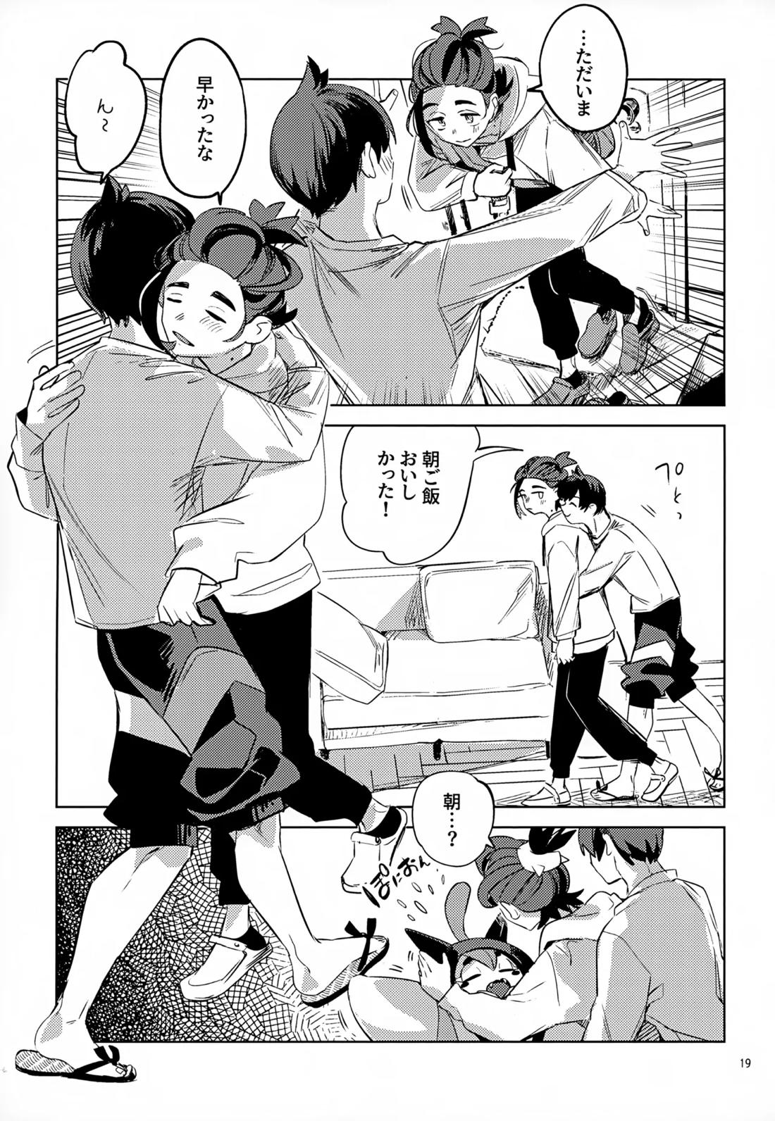 わやあずましいとしのヴィヴィエンダ 18ページ