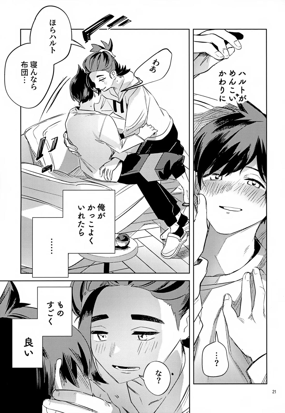 わやあずましいとしのヴィヴィエンダ 20ページ