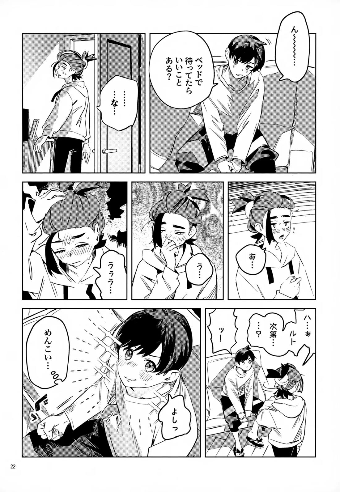 わやあずましいとしのヴィヴィエンダ 21ページ