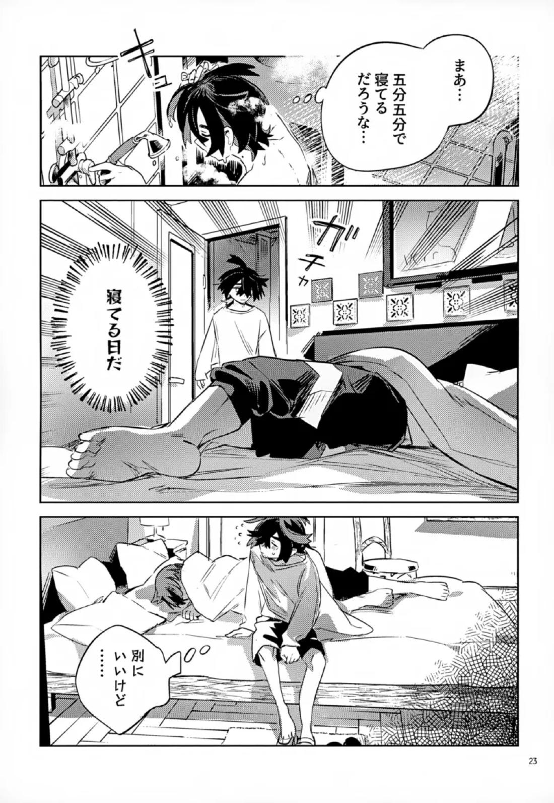 わやあずましいとしのヴィヴィエンダ 22ページ