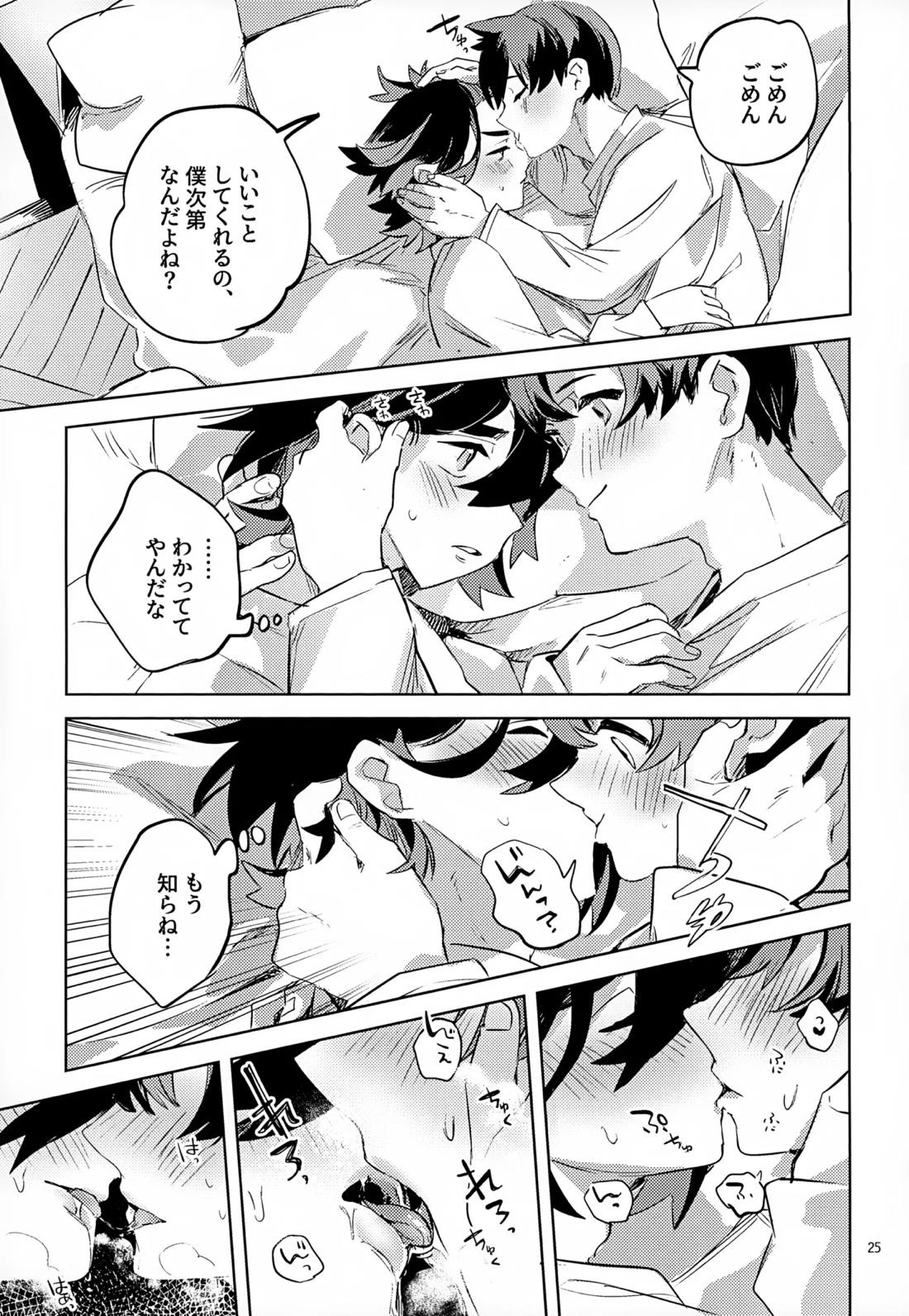 わやあずましいとしのヴィヴィエンダ 24ページ