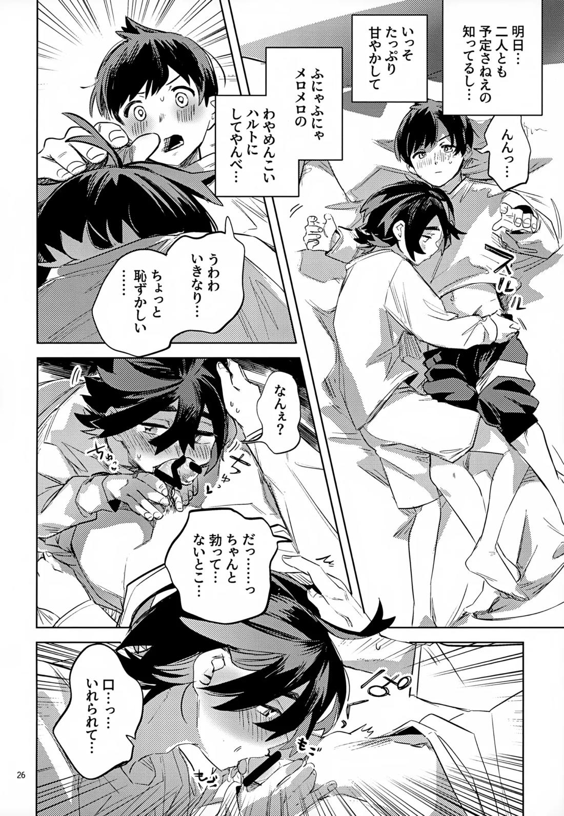 わやあずましいとしのヴィヴィエンダ 25ページ